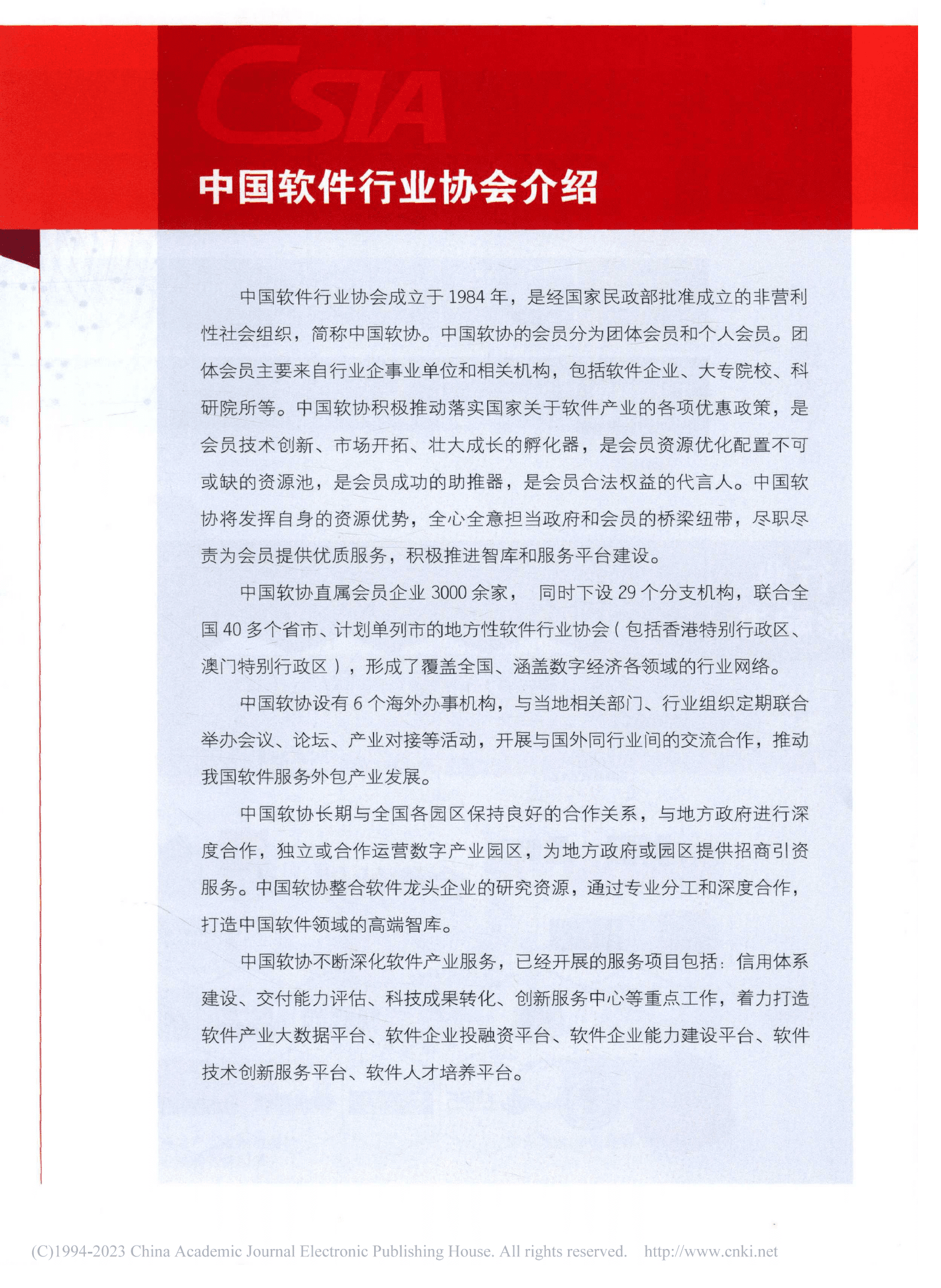 中国软件行业协会：2022中国软件和信息服务业发展报告 第2页