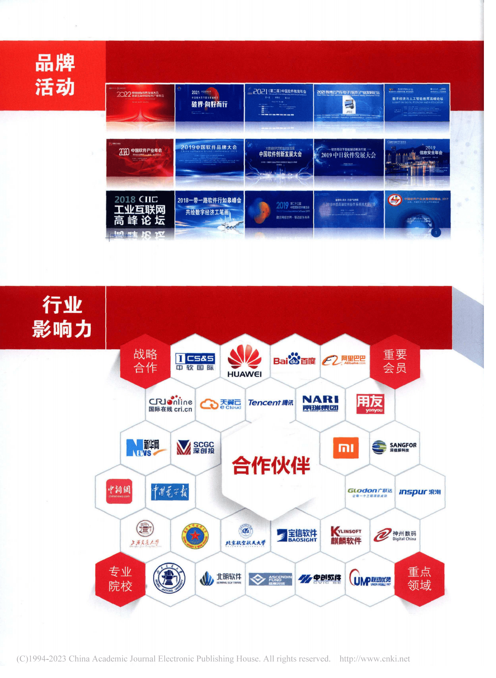 中国软件行业协会：2022中国软件和信息服务业发展报告 第3页