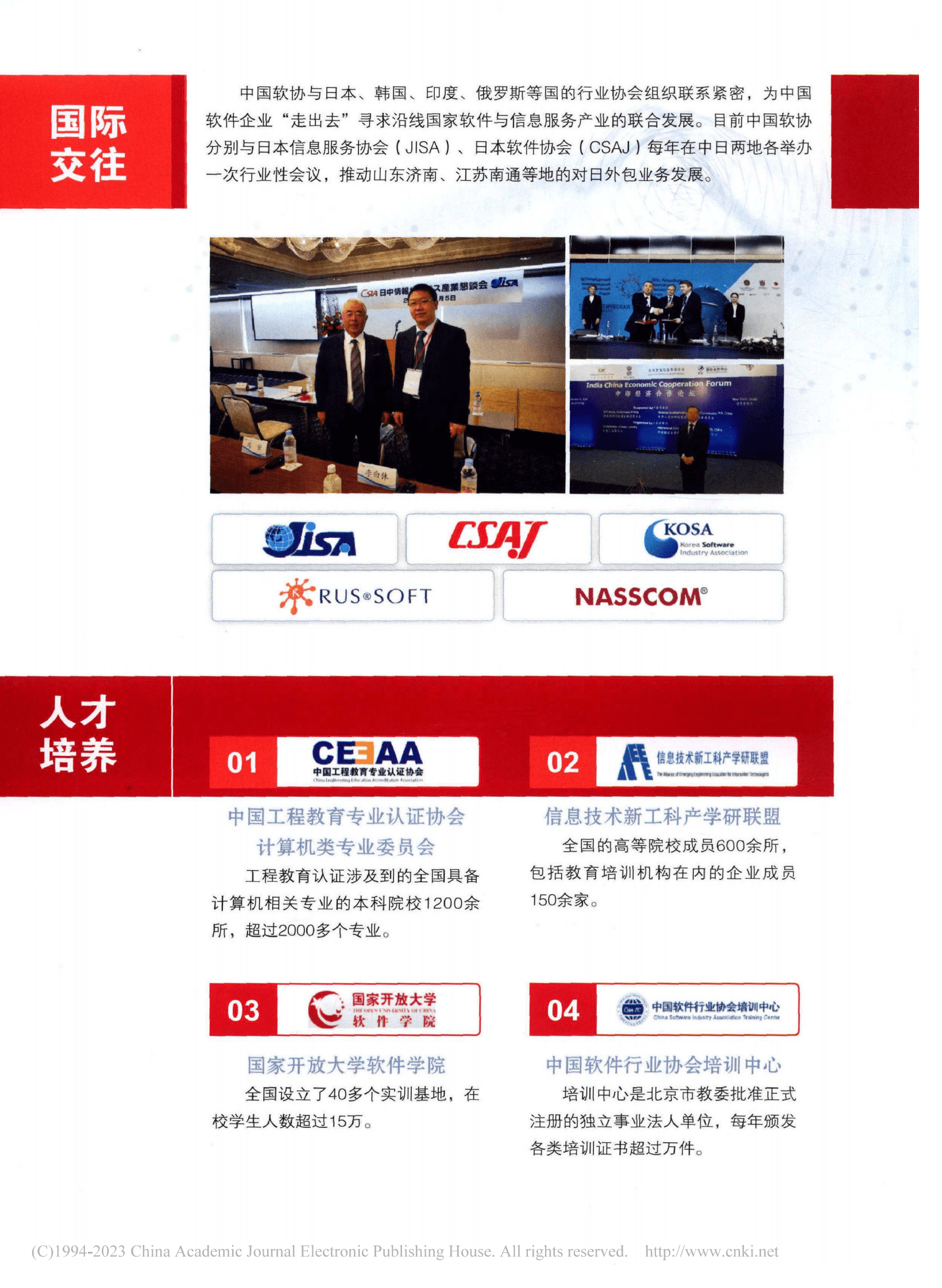 中国软件行业协会：2022中国软件和信息服务业发展报告 第5页