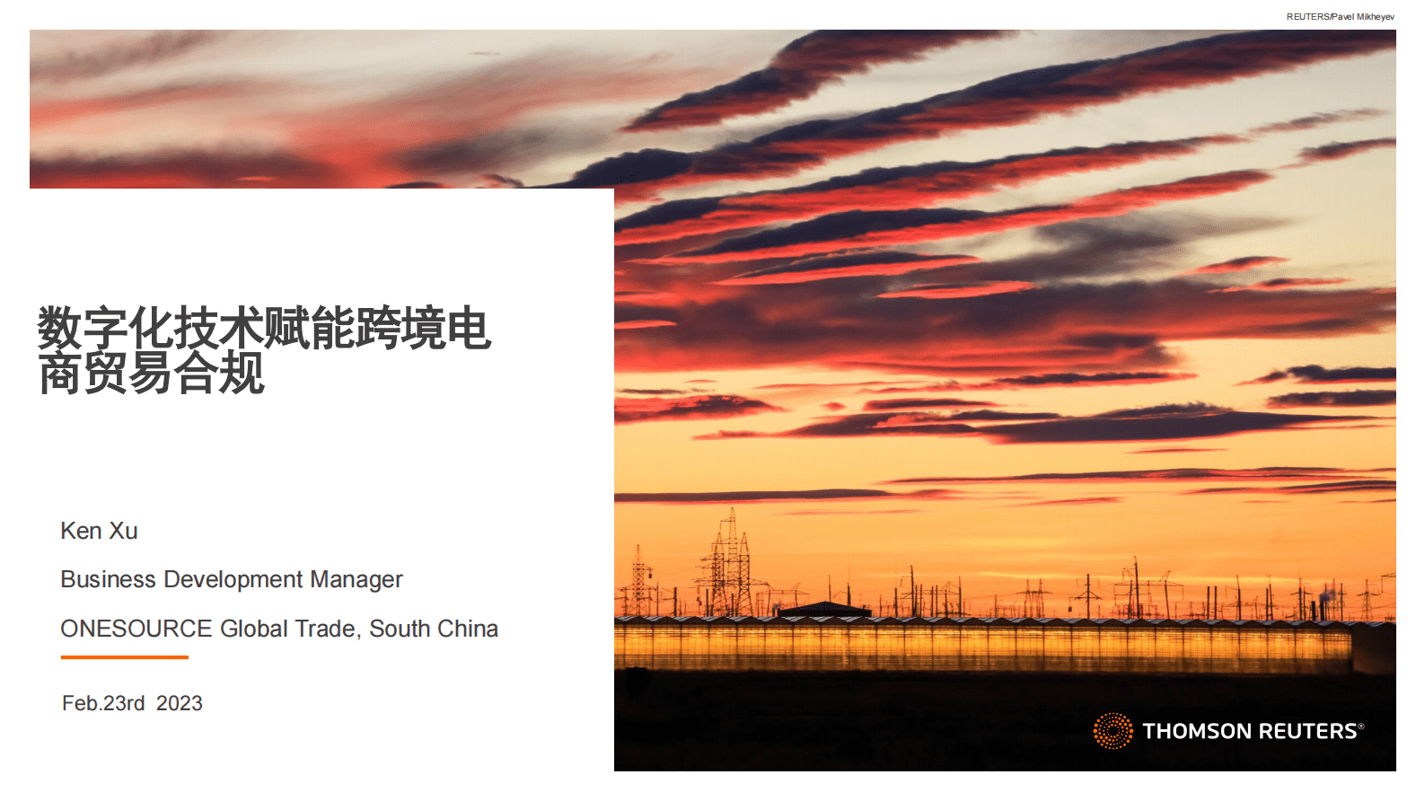 汤森路透：数字化技术赋能跨境电商贸易合规（2023） 第1页