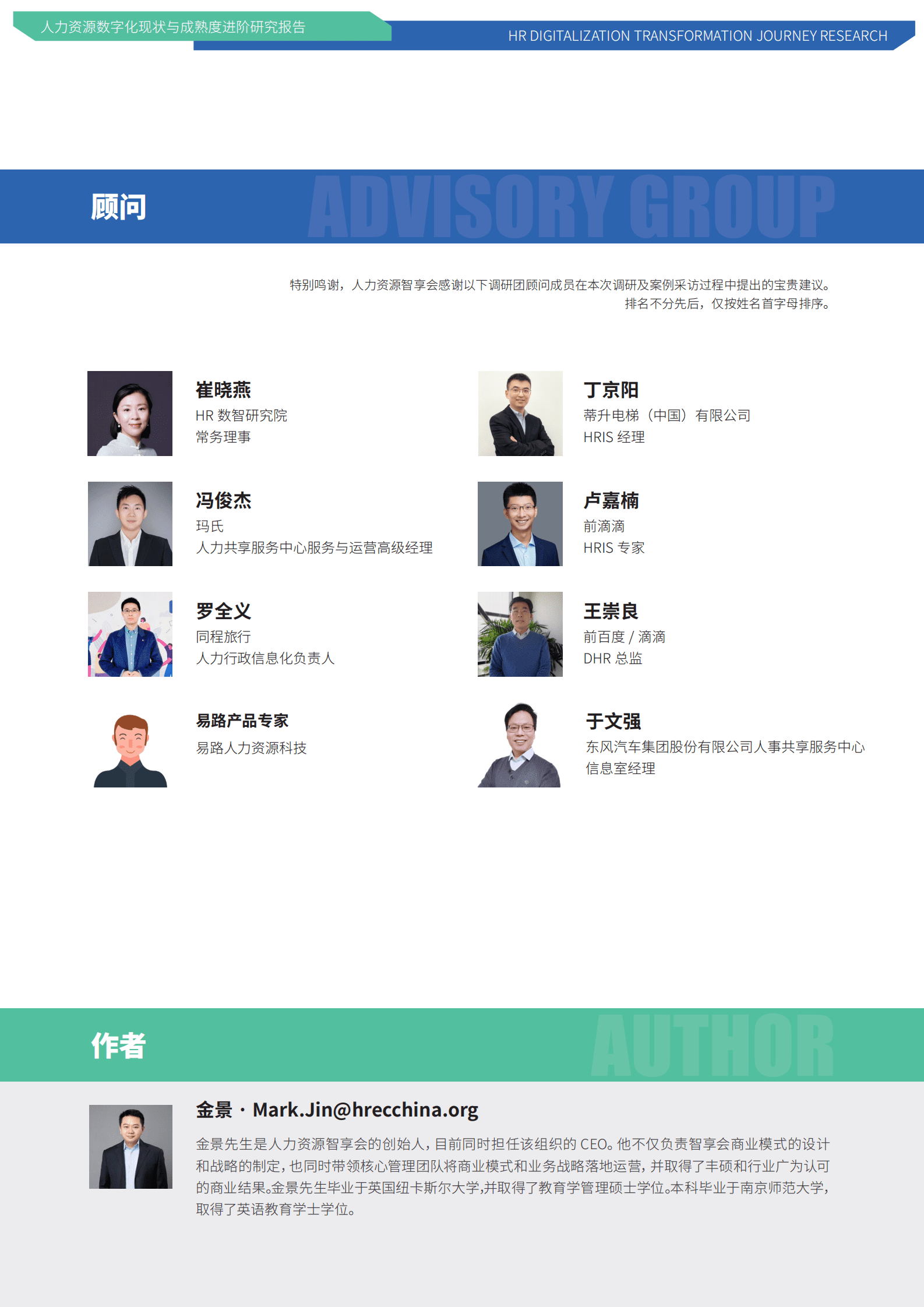 人力资源数字化现状与成熟度进阶研究报告 第2页