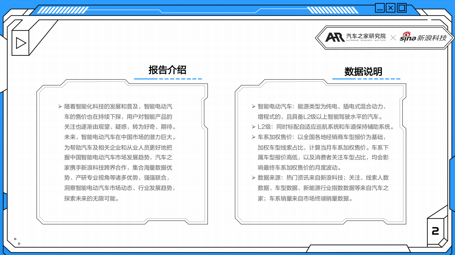 汽车之家：2023年1月智能汽车市场月度报告 第2页