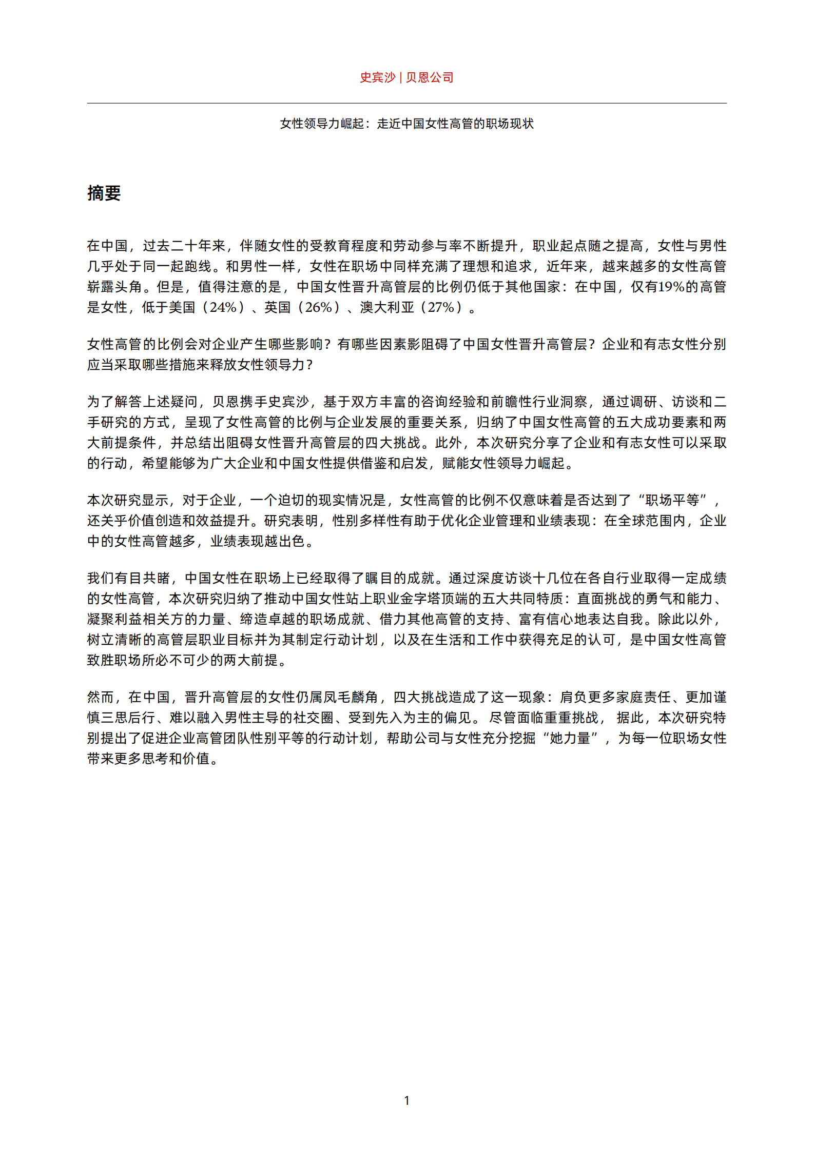 女性领导力崛起：走进中国女性高管的职场现状 第3页