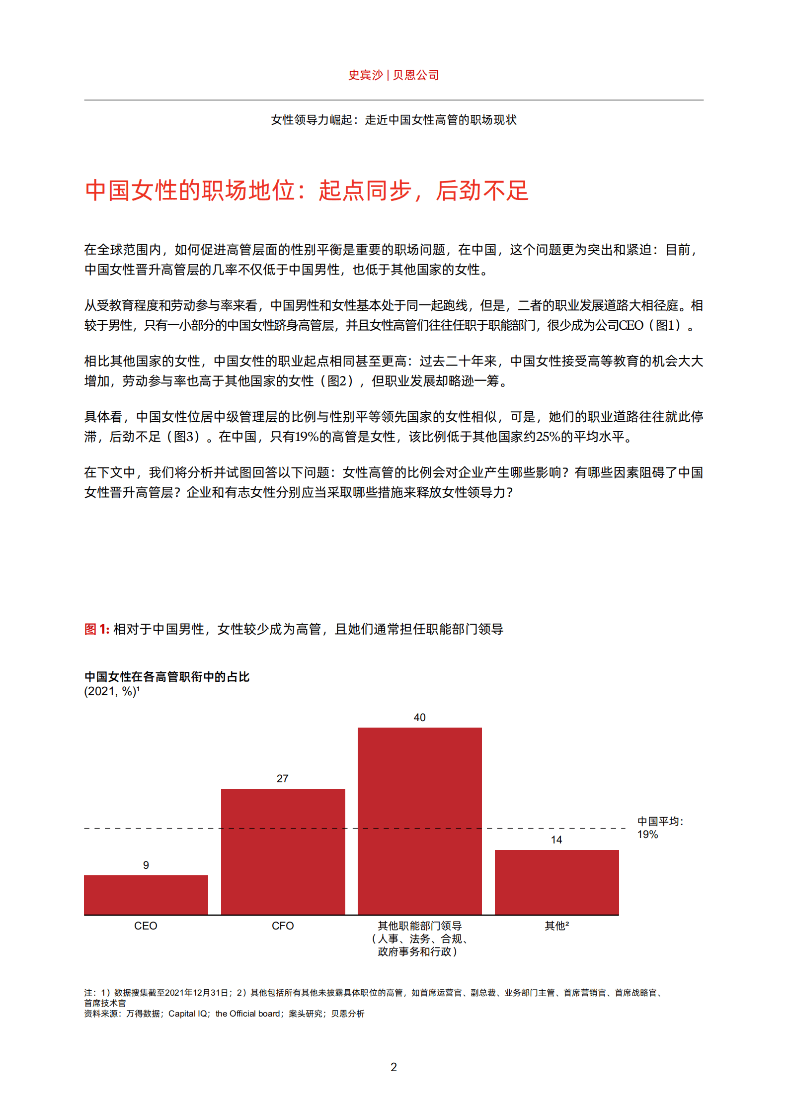 女性领导力崛起：走进中国女性高管的职场现状 第4页