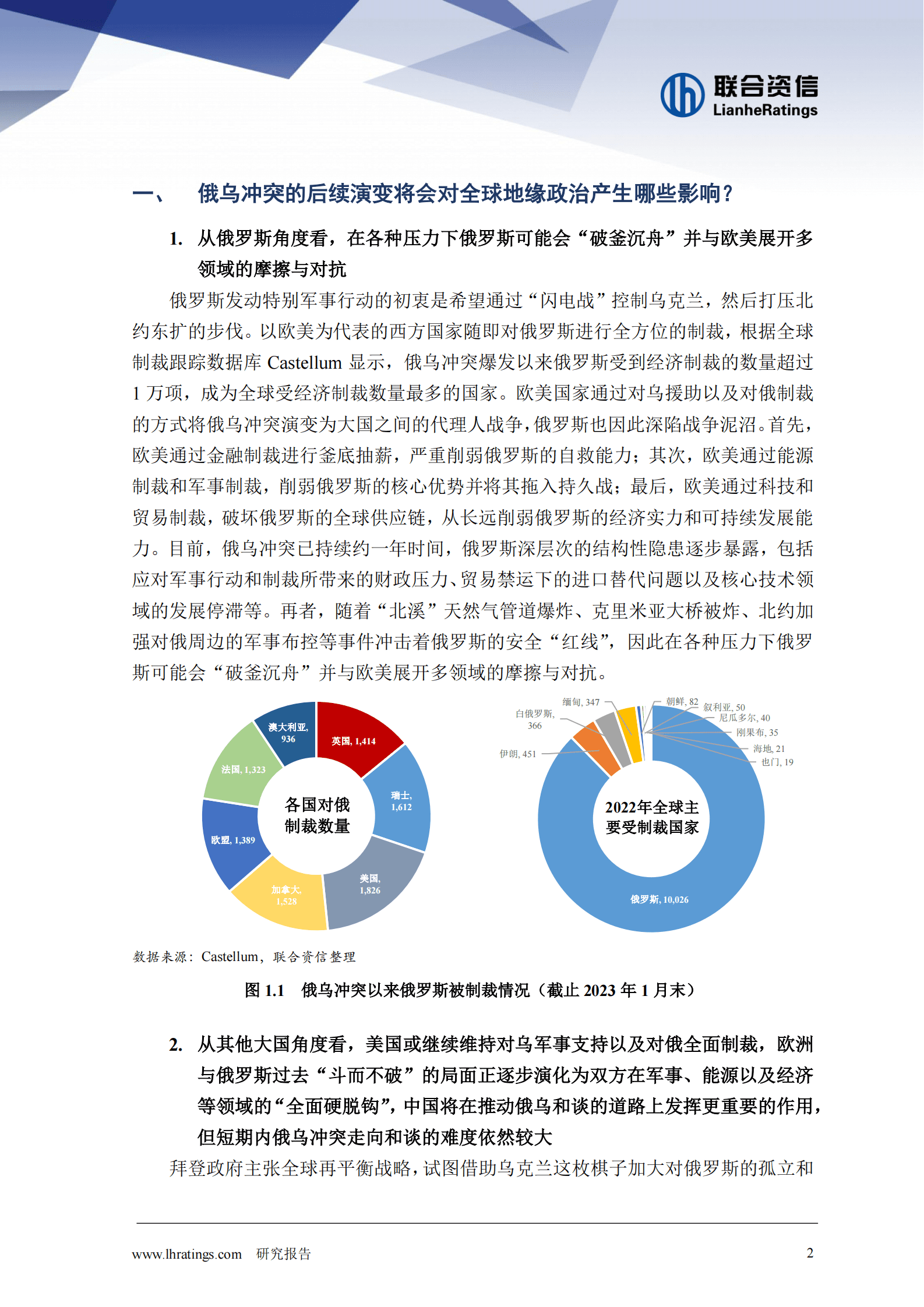 联合资信：2023年全球信用风险八大展望（上篇） 第2页