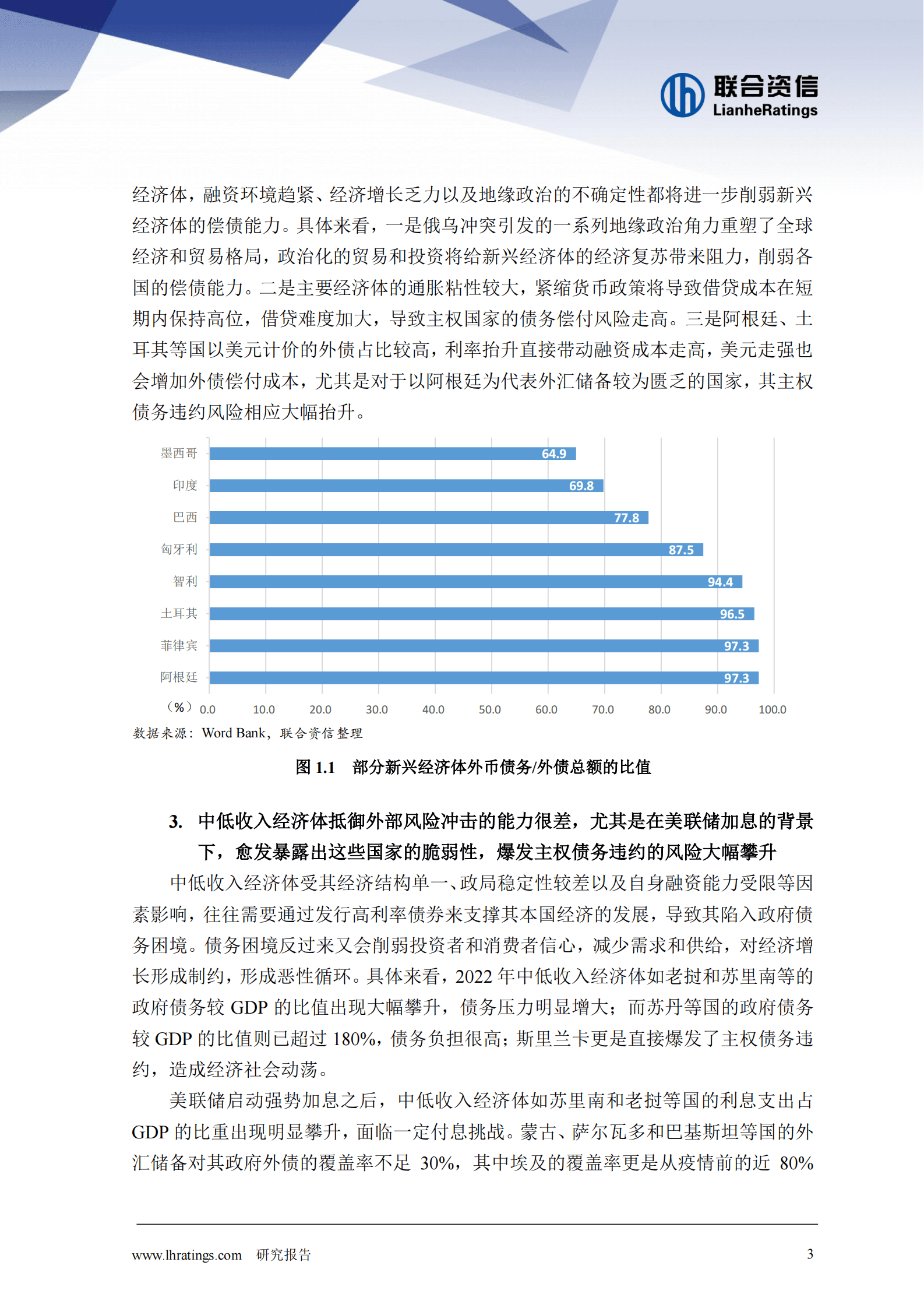 联合资信：2023年全球信用风险八大展望（下篇） 第3页
