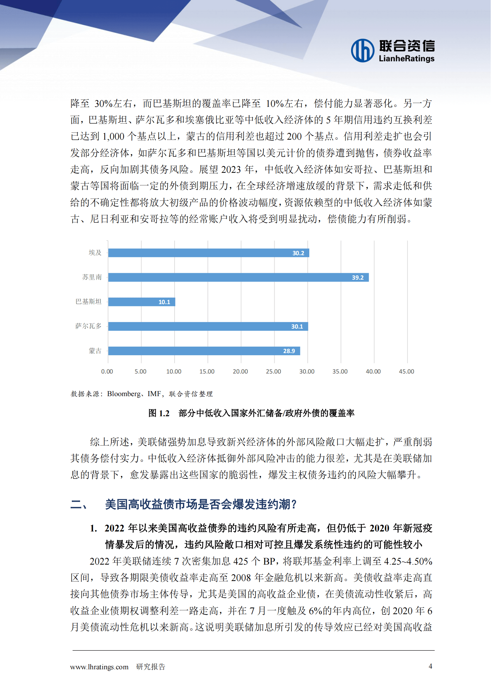 联合资信：2023年全球信用风险八大展望（下篇） 第4页