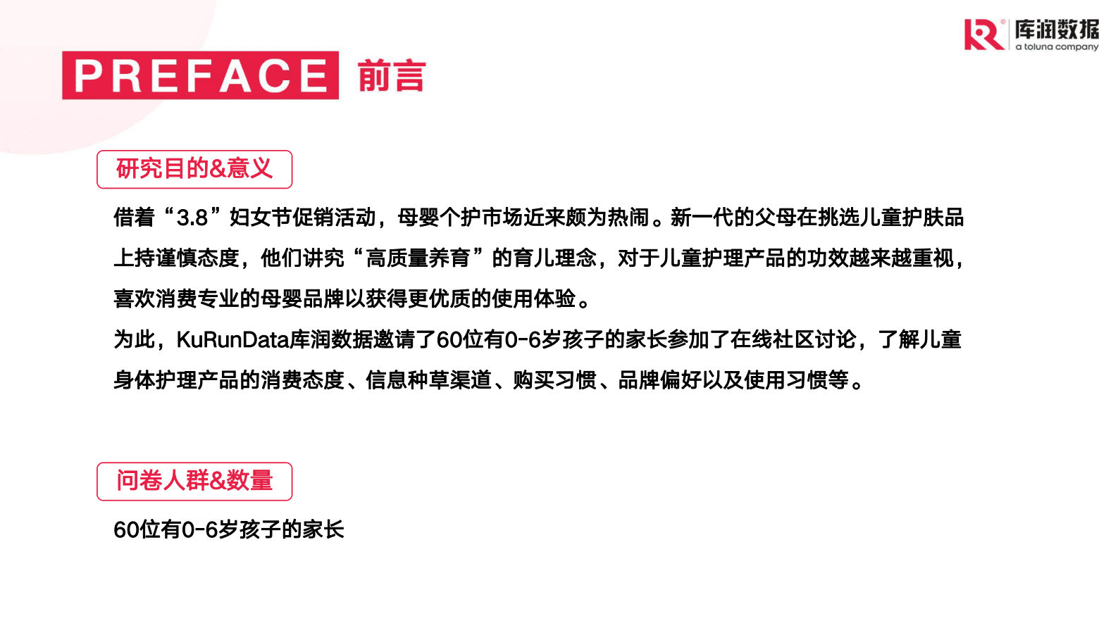 库润数据：儿童身体护理产品市场现状和趋势洞察 第2页