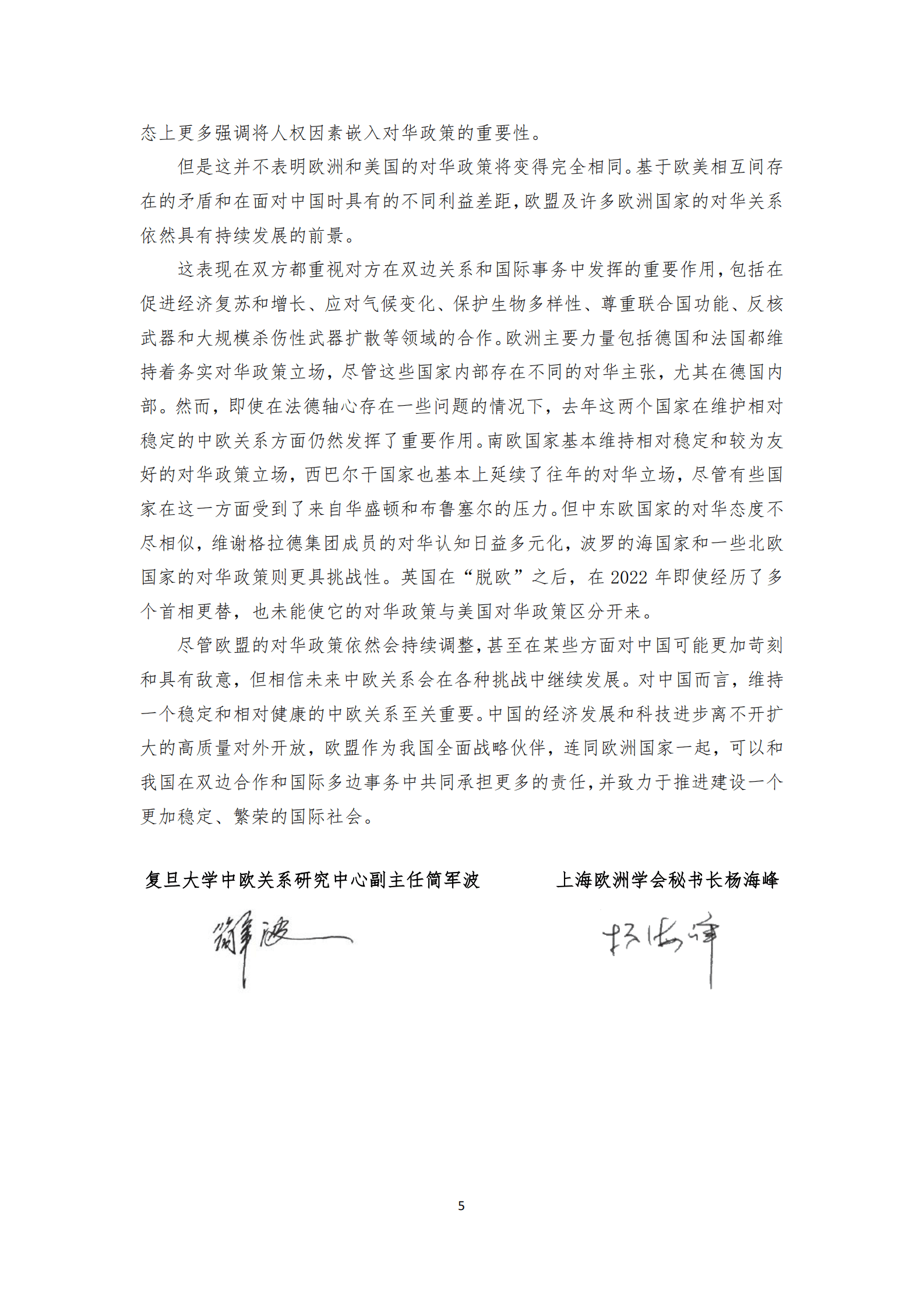复旦大学：欧洲对华政策报告2022 第5页