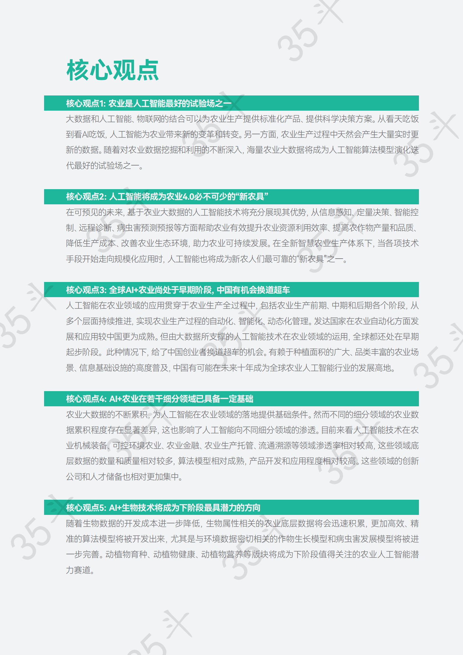 聚变：中国农业人工智能白皮书 第3页