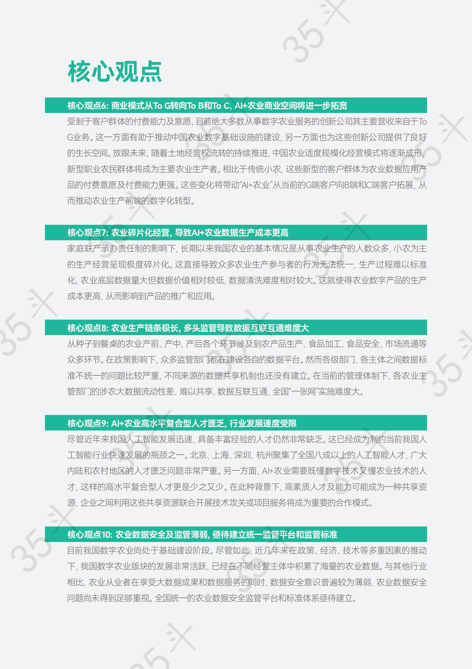 聚变：中国农业人工智能白皮书 第4页