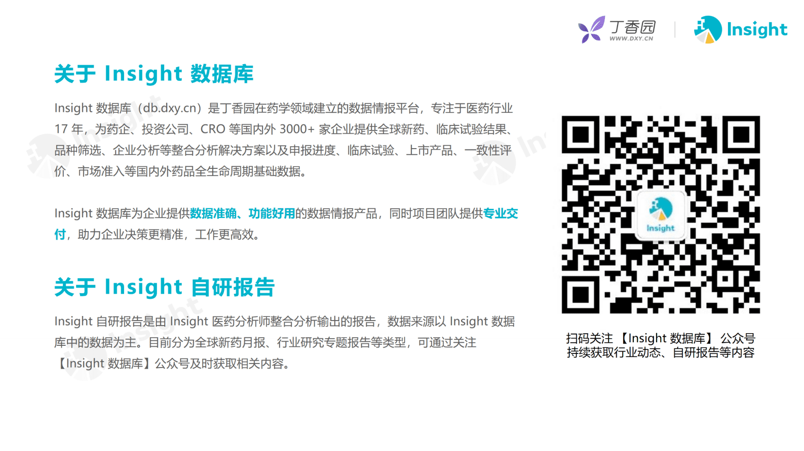 丁香园：2022年医保谈判分析及医保谈判的回顾展望 第1页