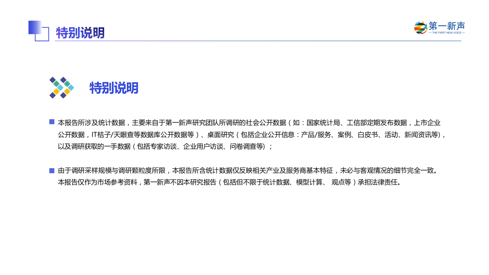 第一新声：2022年中国新消费产业数字化研究报告 第2页