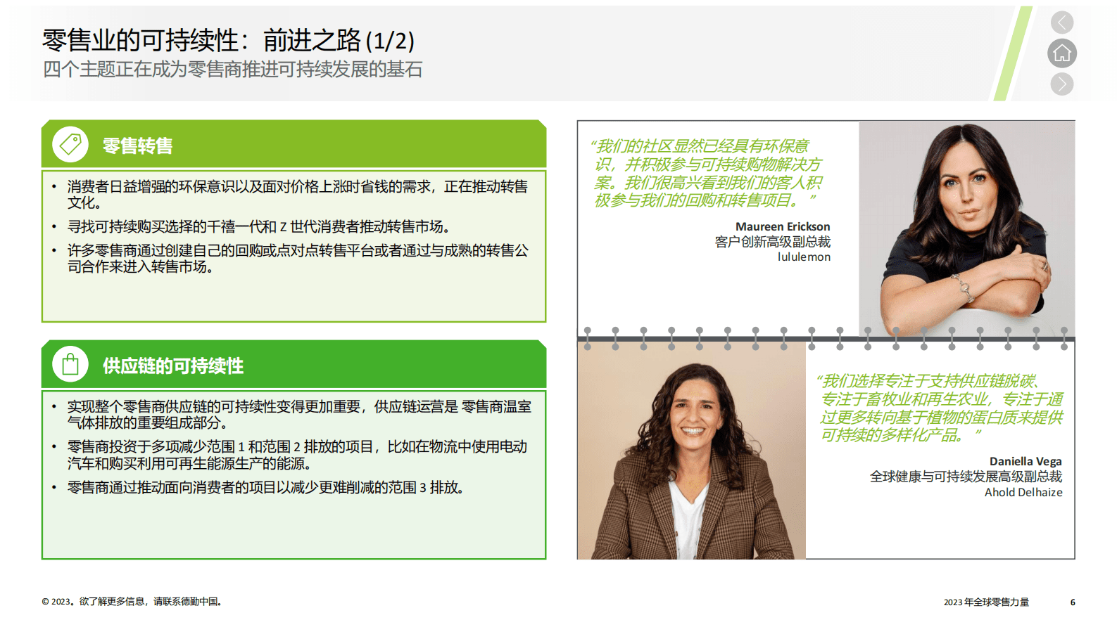 德勤-2023年全球零售力量报告（报告精华概览中文） 第6页