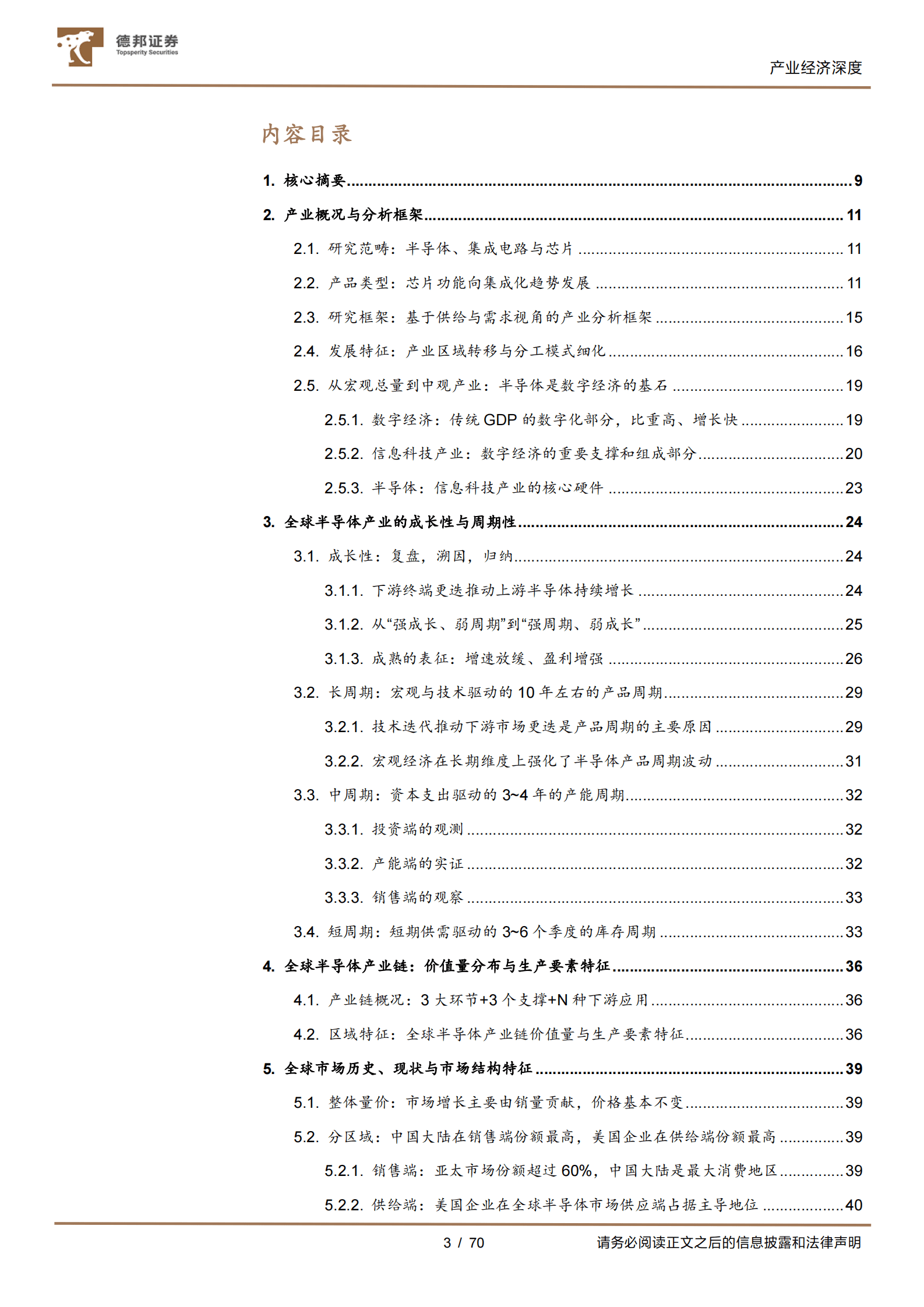 德邦证券：全球半导体产业研究框架与市场现状 第3页