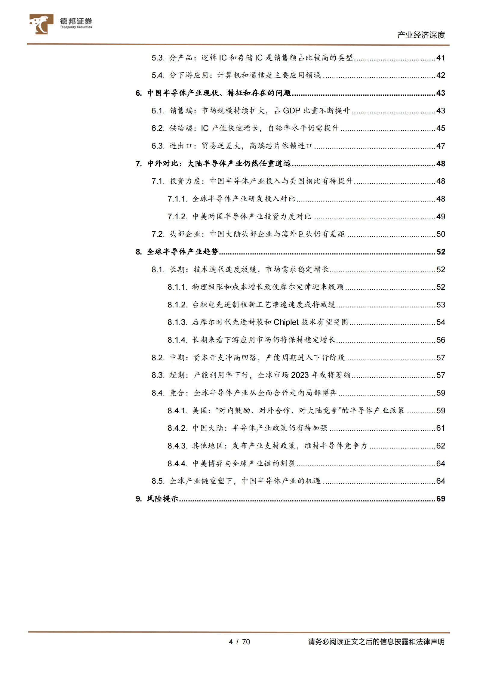 德邦证券：全球半导体产业研究框架与市场现状 第4页