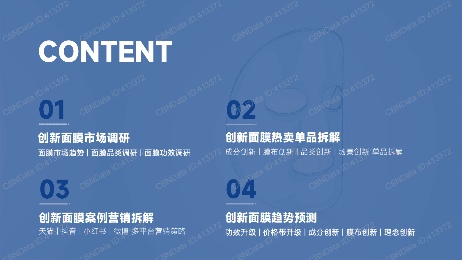创新面膜在社交平台的市场剖析-蝉妈妈 第2页