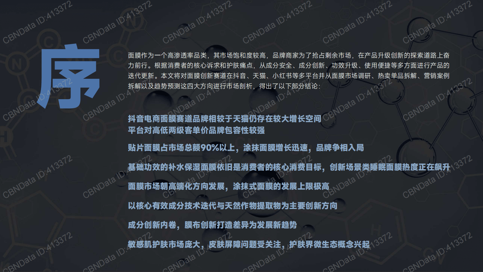 创新面膜在社交平台的市场剖析-蝉妈妈 第3页