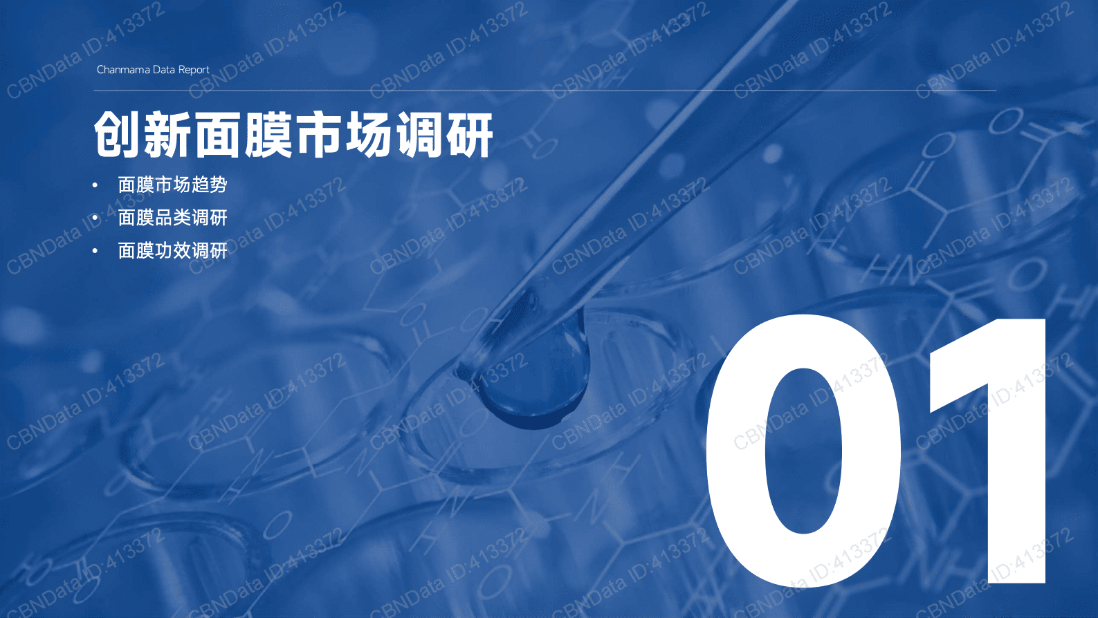 创新面膜在社交平台的市场剖析-蝉妈妈 第4页