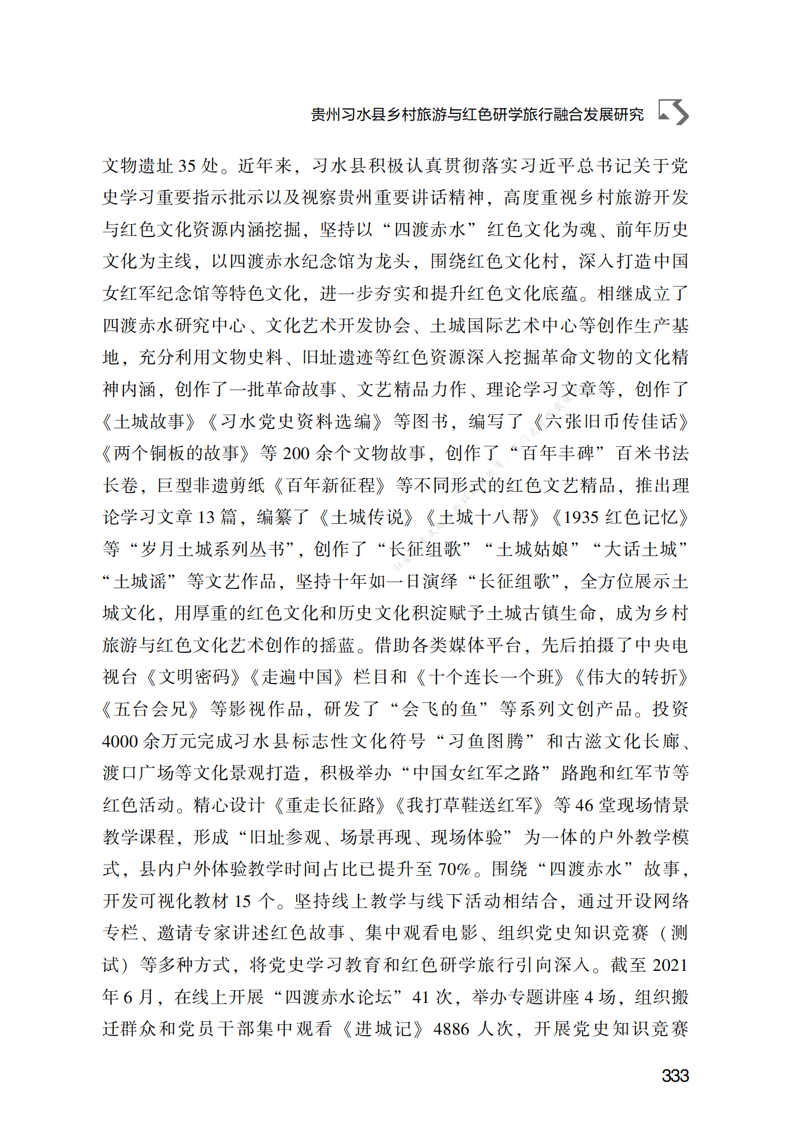 贵州习水县乡村旅游与红色研学旅行融合发展研究 第3页