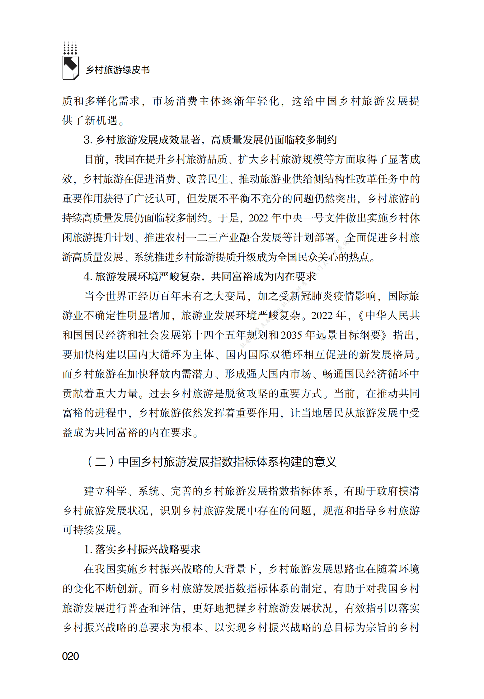 中国乡村旅游发展指数报告 第3页