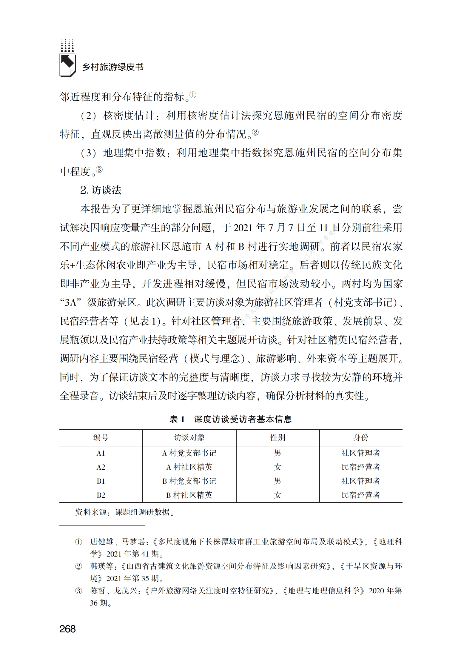 湖北省恩施土家族苗族自治州民宿空间分布及发展报告 第4页