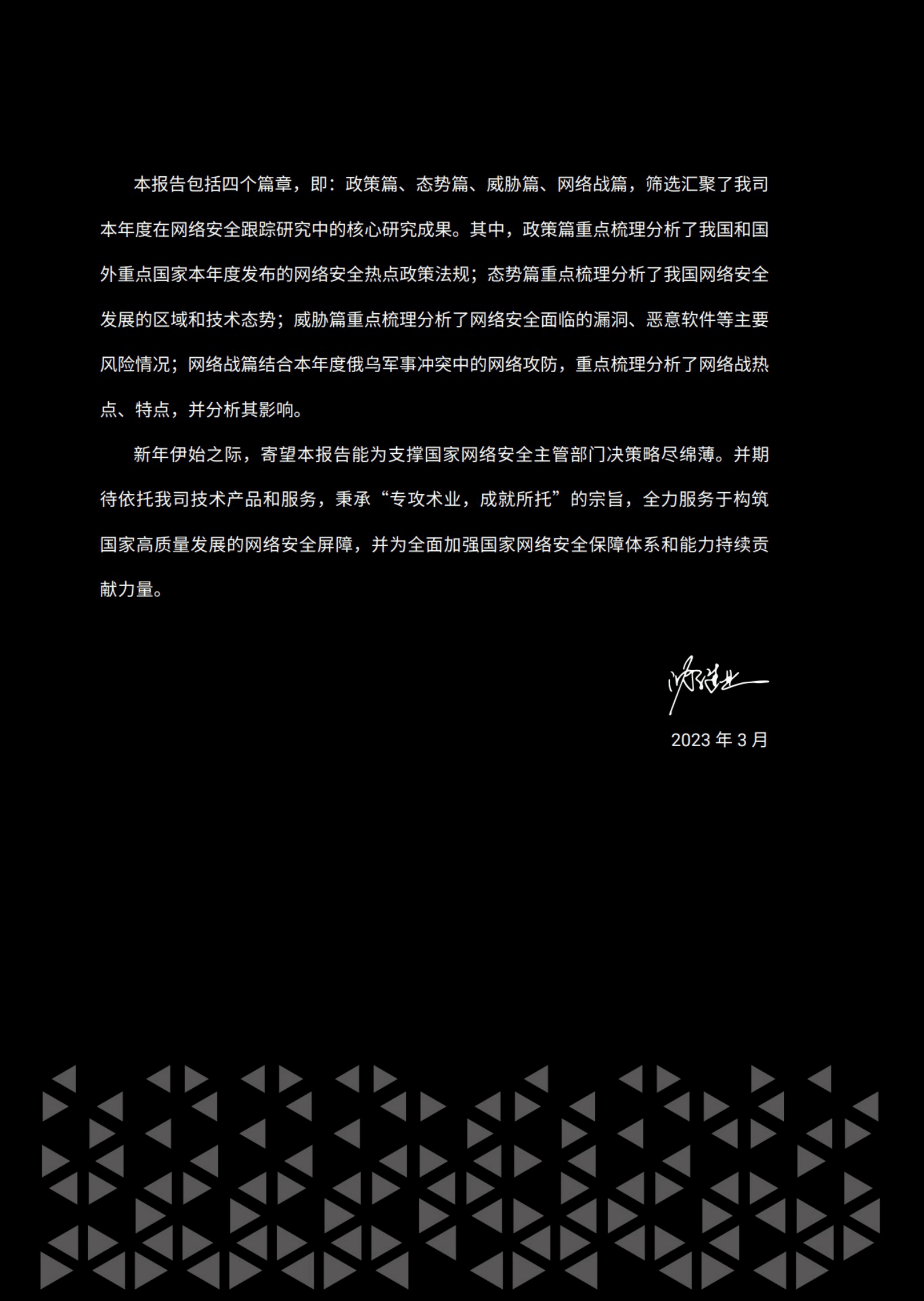 绿盟科技：新安全 新发展&mdash;&mdash;网络安全2023 第4页