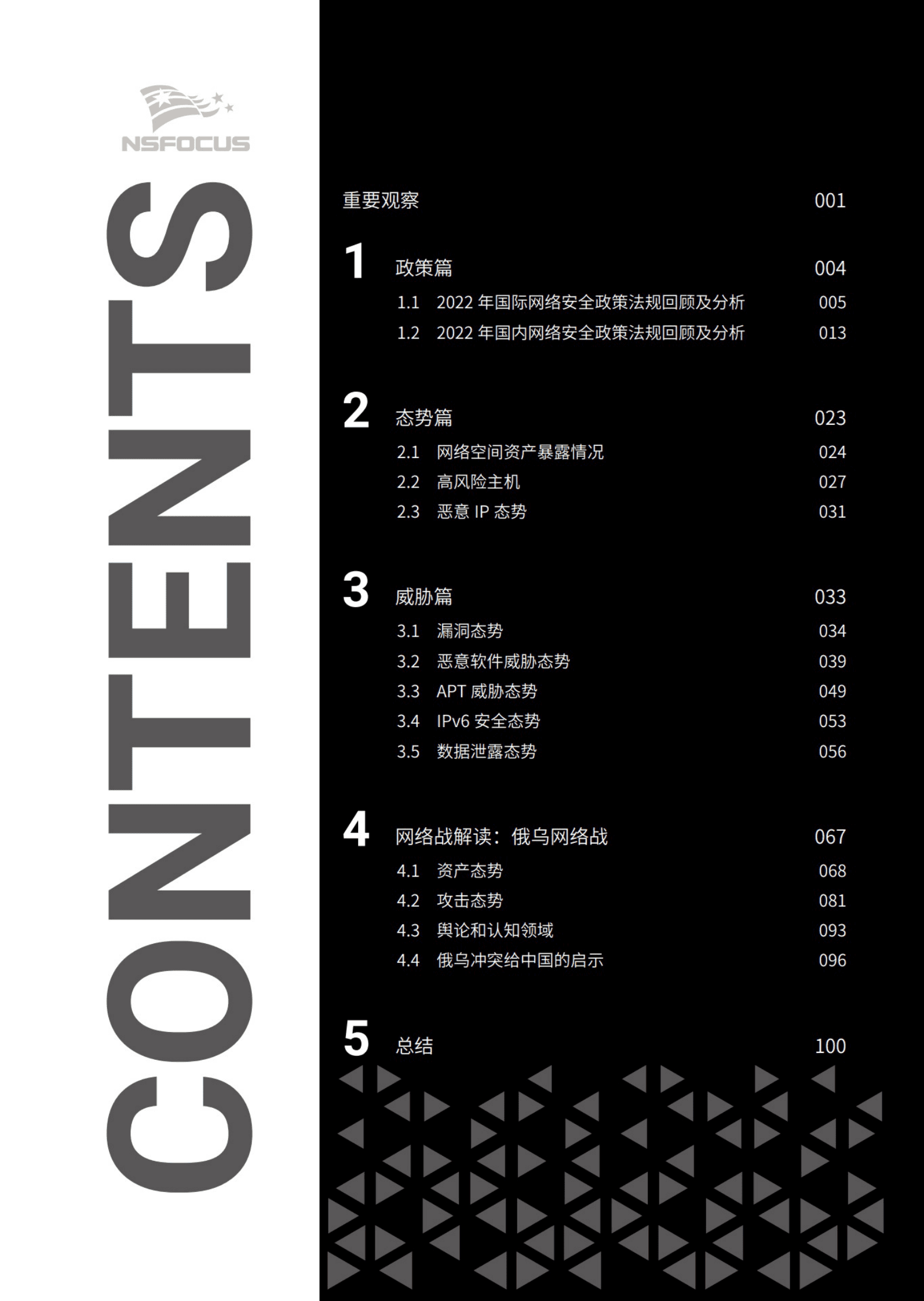 绿盟科技：新安全 新发展&mdash;&mdash;网络安全2023 第5页