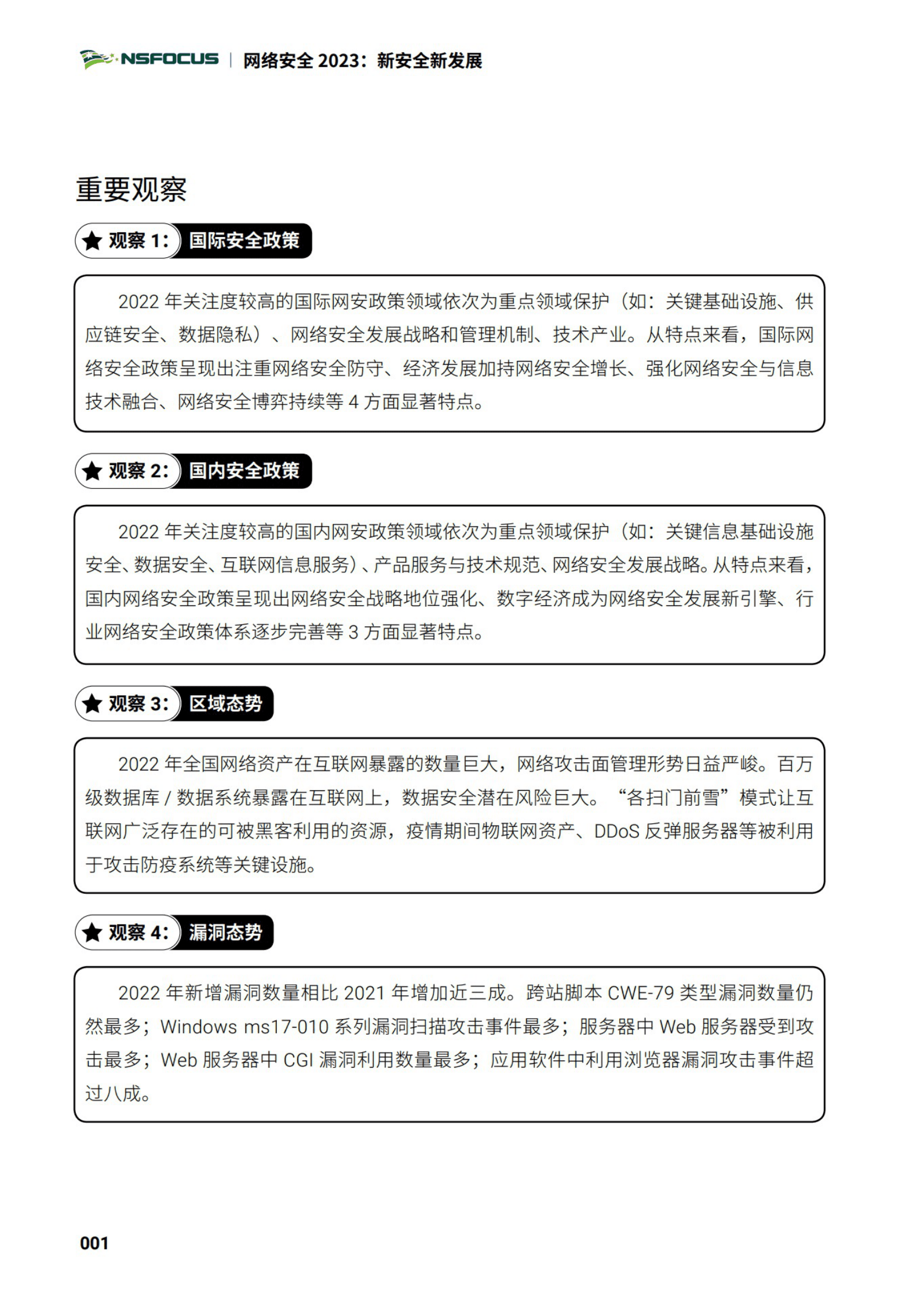 绿盟科技：新安全 新发展&mdash;&mdash;网络安全2023 第6页