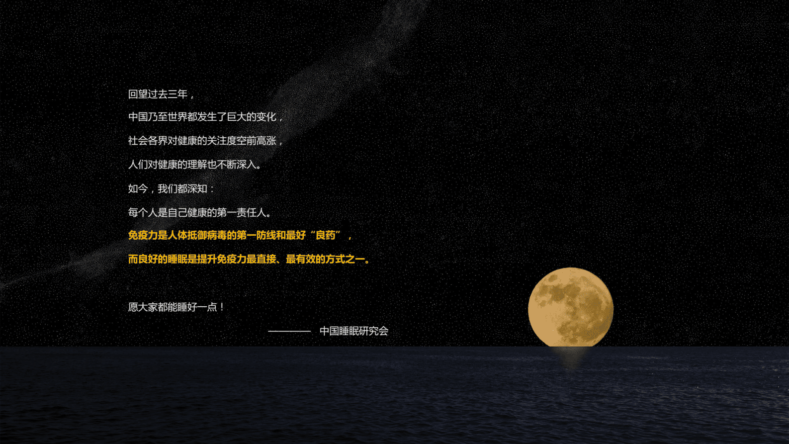 慕思&中国睡眠研究会：2023中国健康睡眠白皮书 第2页