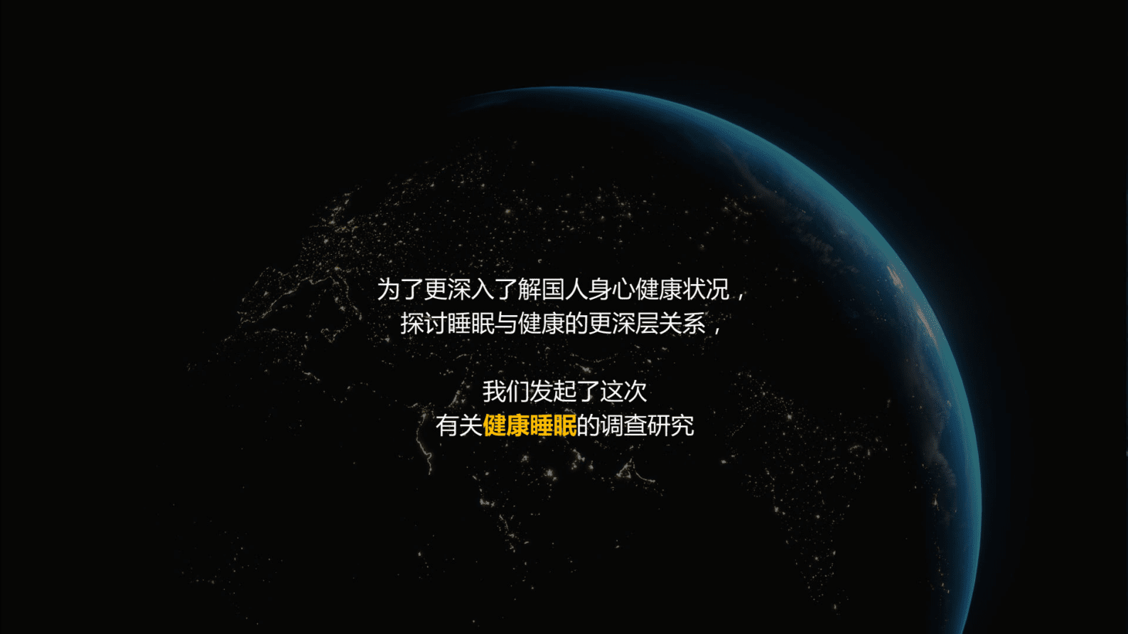 慕思&中国睡眠研究会：2023中国健康睡眠白皮书 第3页