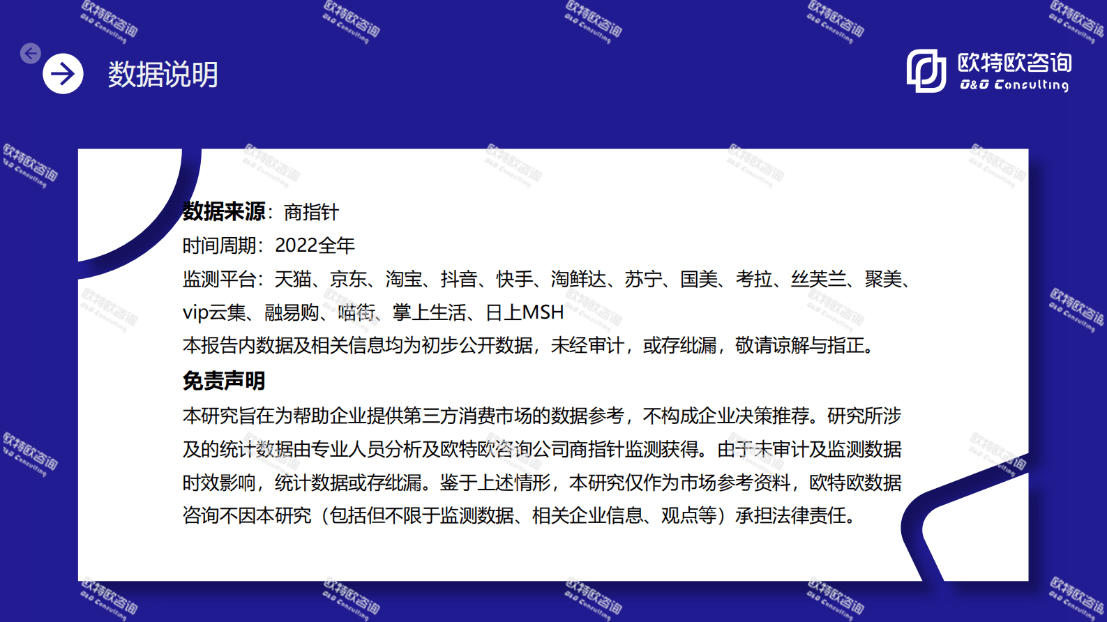 欧特欧咨询：2022年运动鞋行业线上数据洞察白皮书 第2页