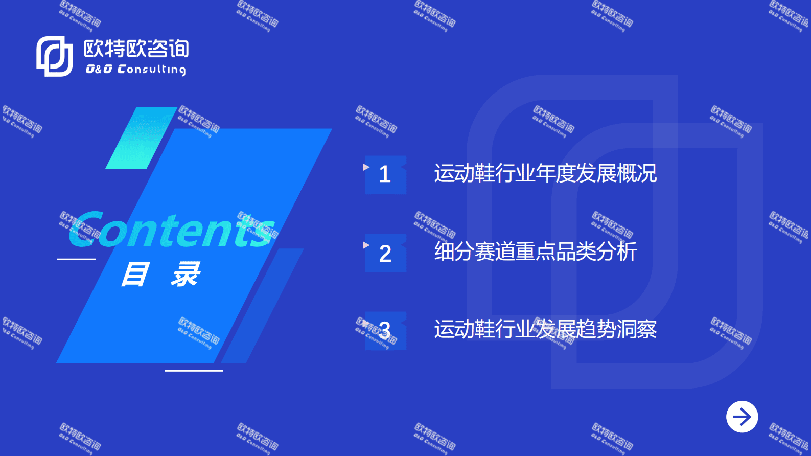 欧特欧咨询：2022年运动鞋行业线上数据洞察白皮书 第3页