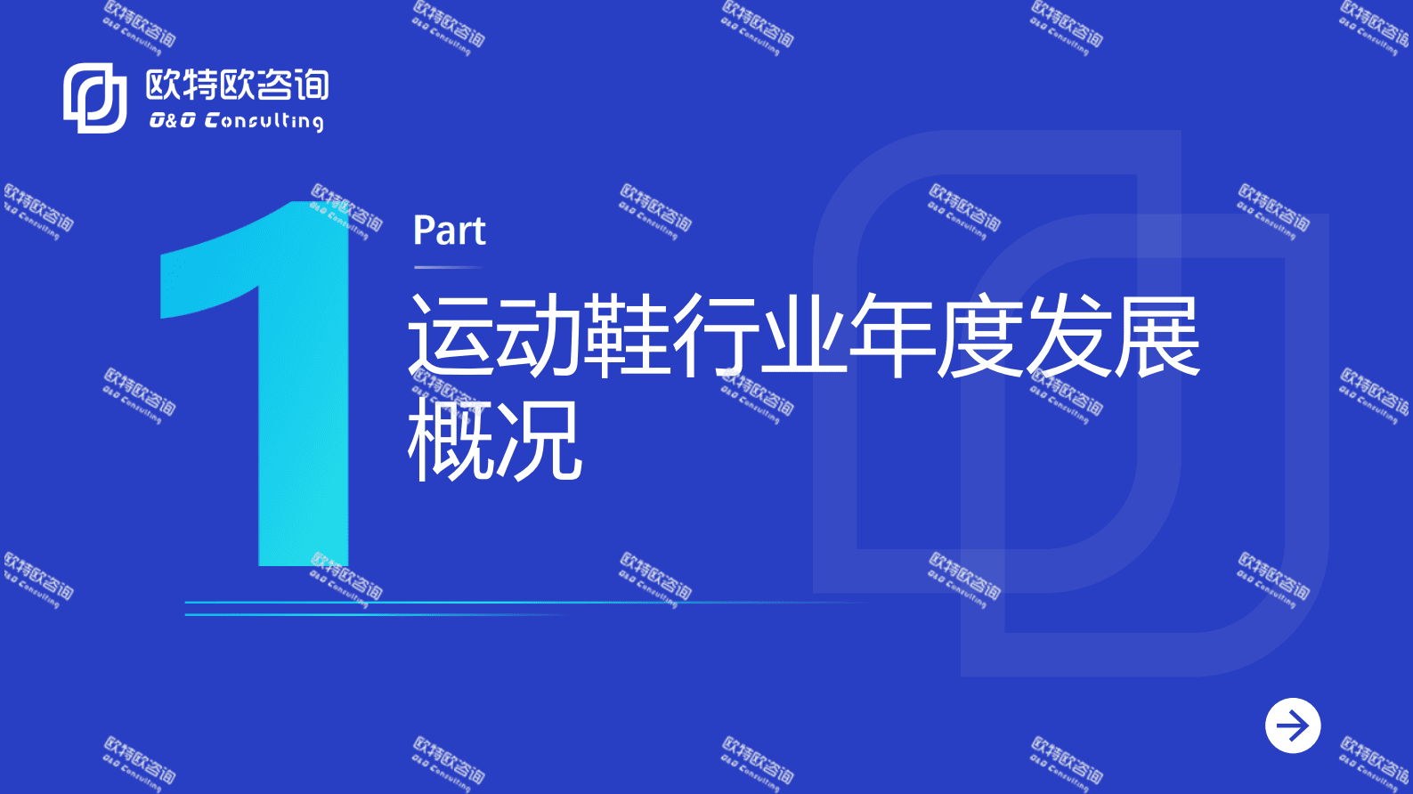 欧特欧咨询：2022年运动鞋行业线上数据洞察白皮书 第4页