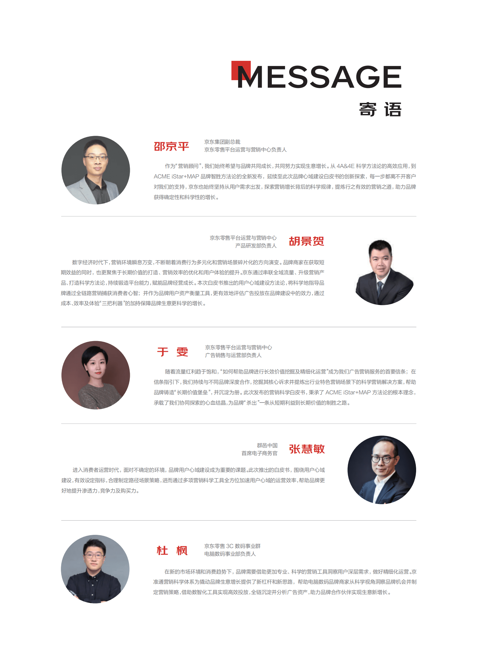 群邑&京东：京准通营销科学白皮书 第2页