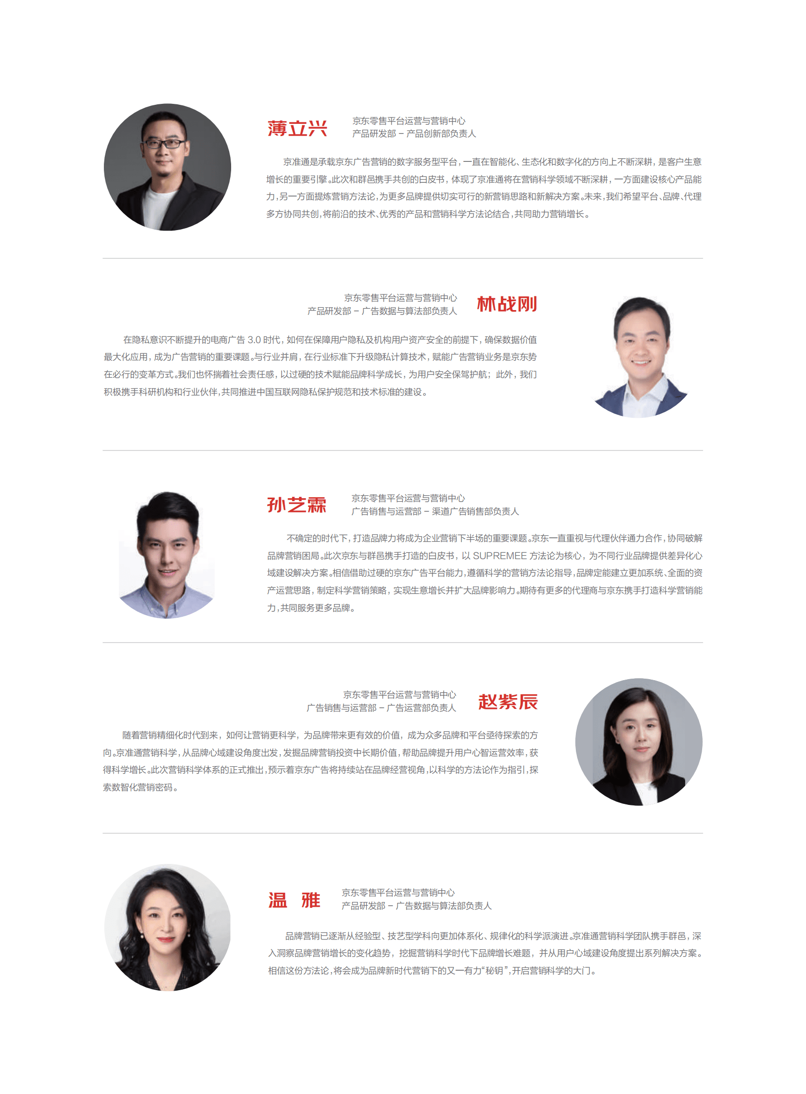 群邑&京东：京准通营销科学白皮书 第3页