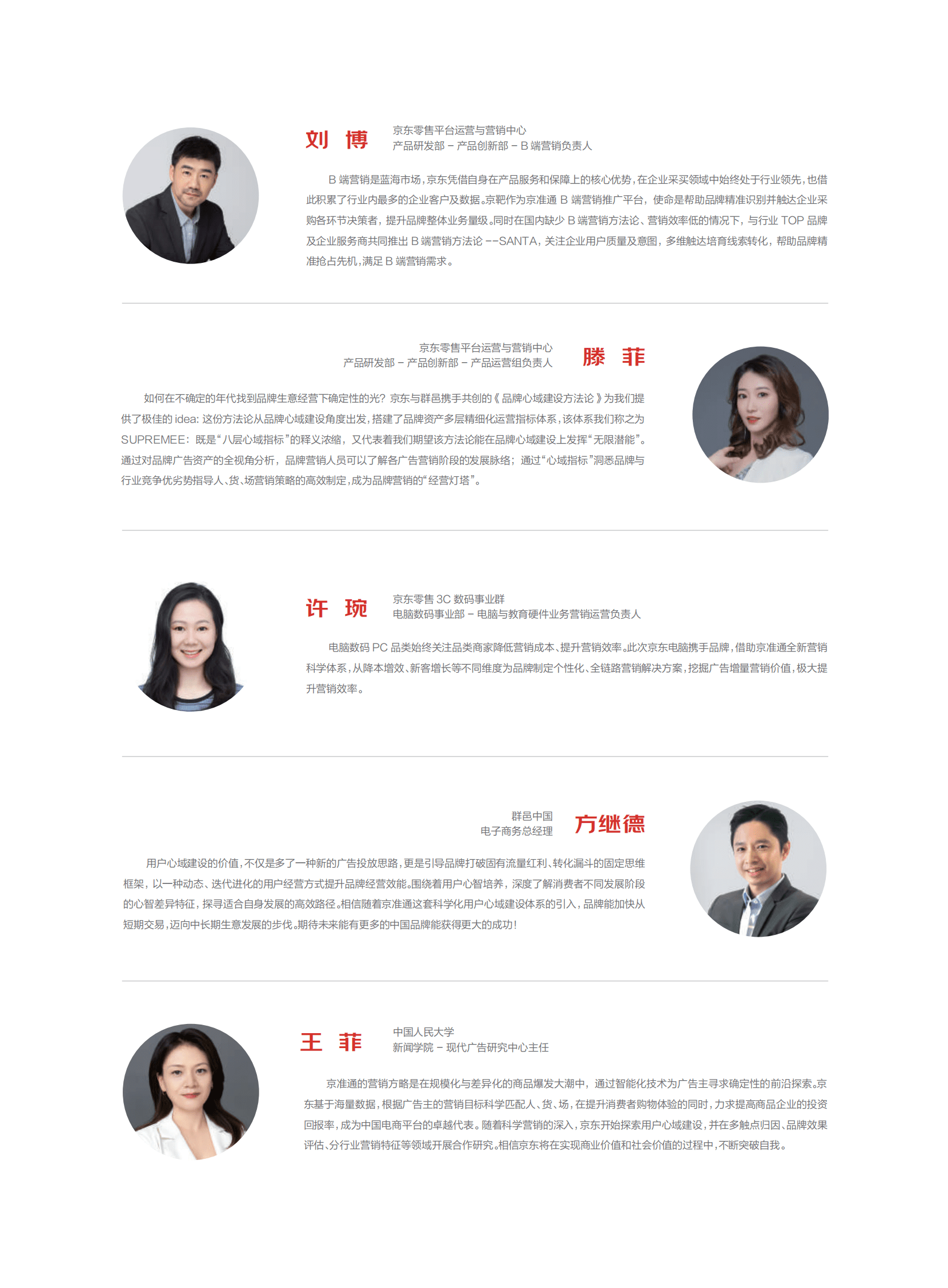 群邑&京东：京准通营销科学白皮书 第4页