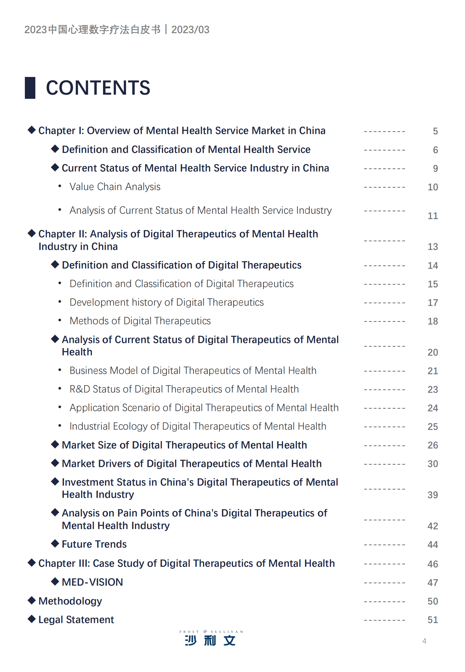 沙利文：2023中国心理数字疗法白皮书 第4页