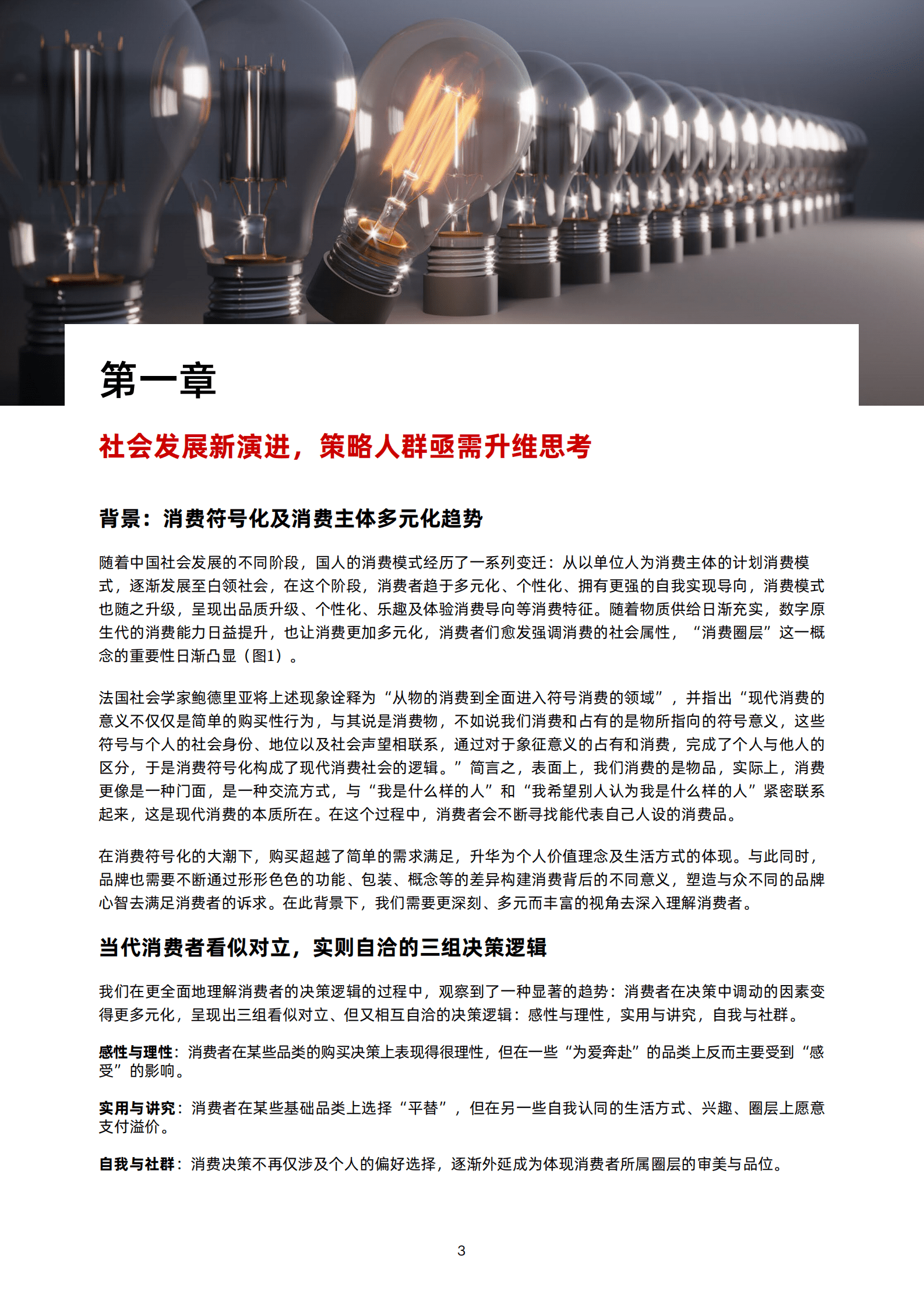 天猫：天猫策略人群2.0白皮书 第5页