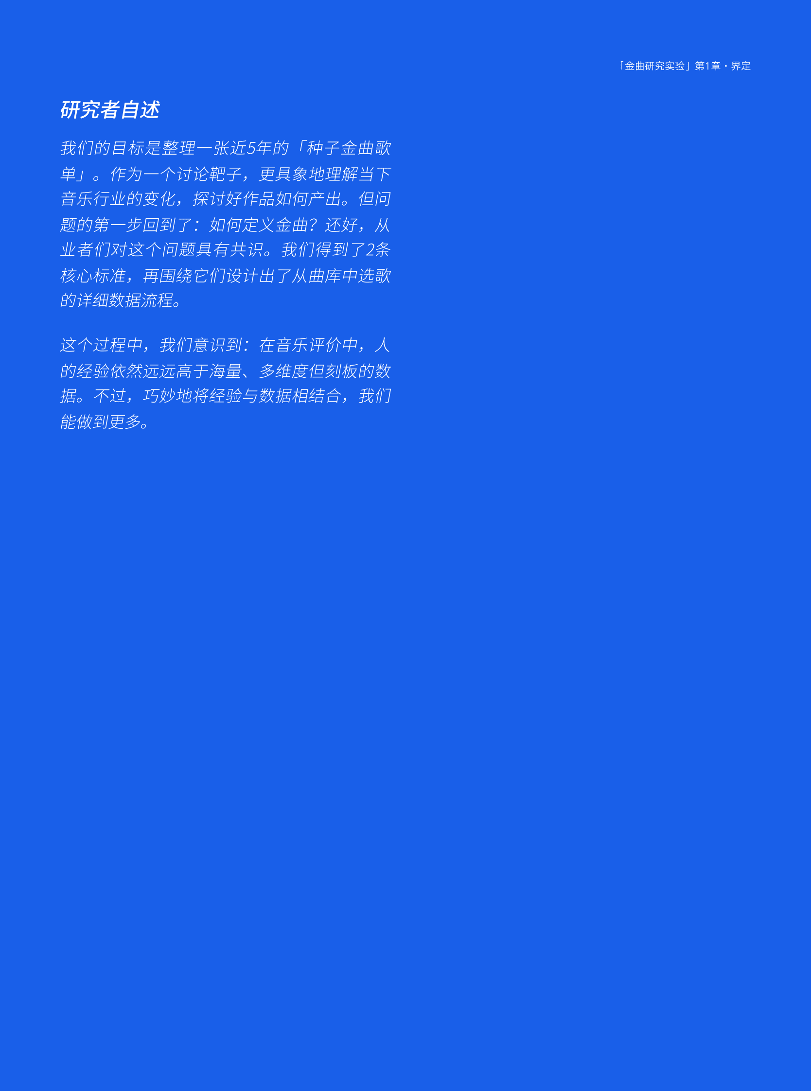 腾讯音乐数据研究院：金曲研究实验报告 第6页