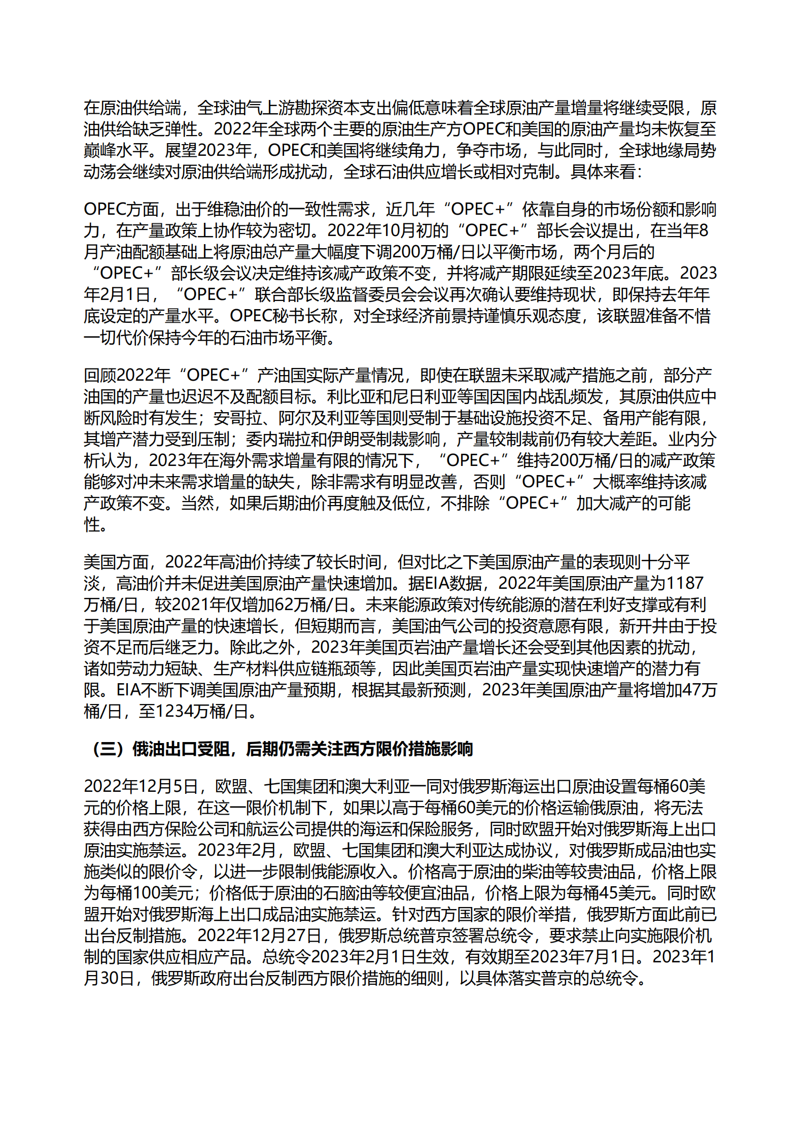 杨永明：2023年全球能源市场风险研判及对策建议 第3页