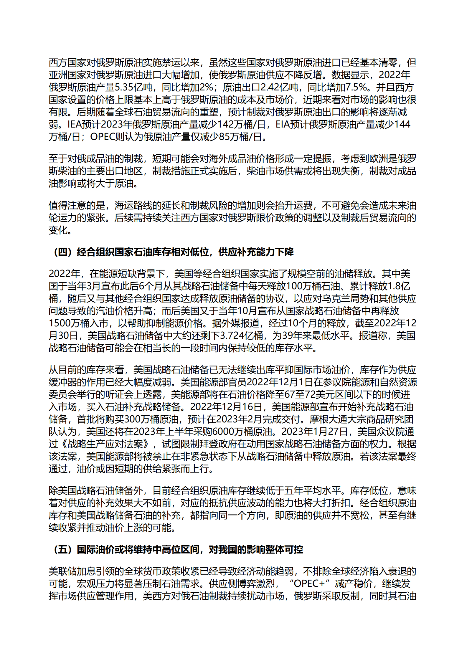杨永明：2023年全球能源市场风险研判及对策建议 第4页