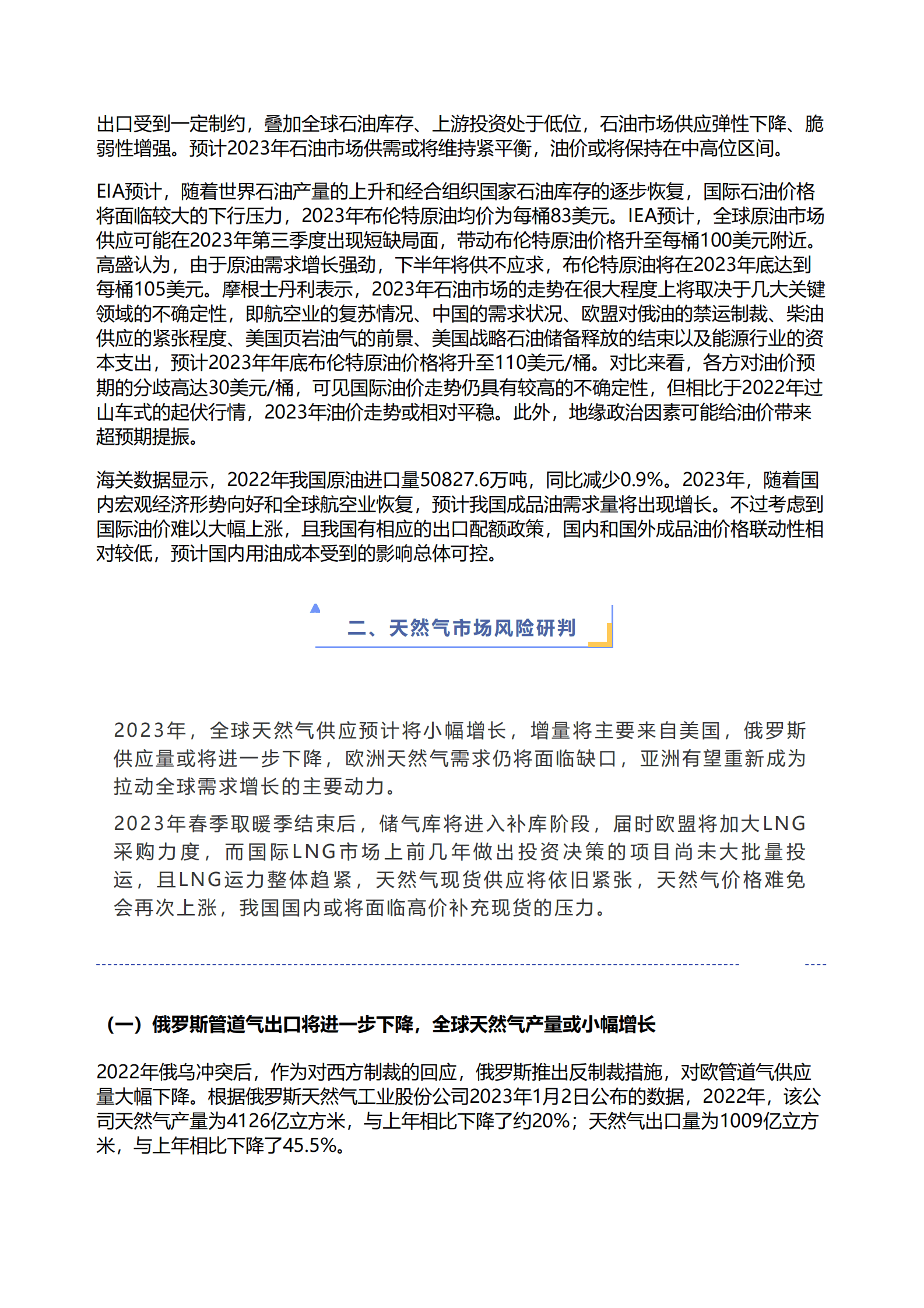 杨永明：2023年全球能源市场风险研判及对策建议 第5页