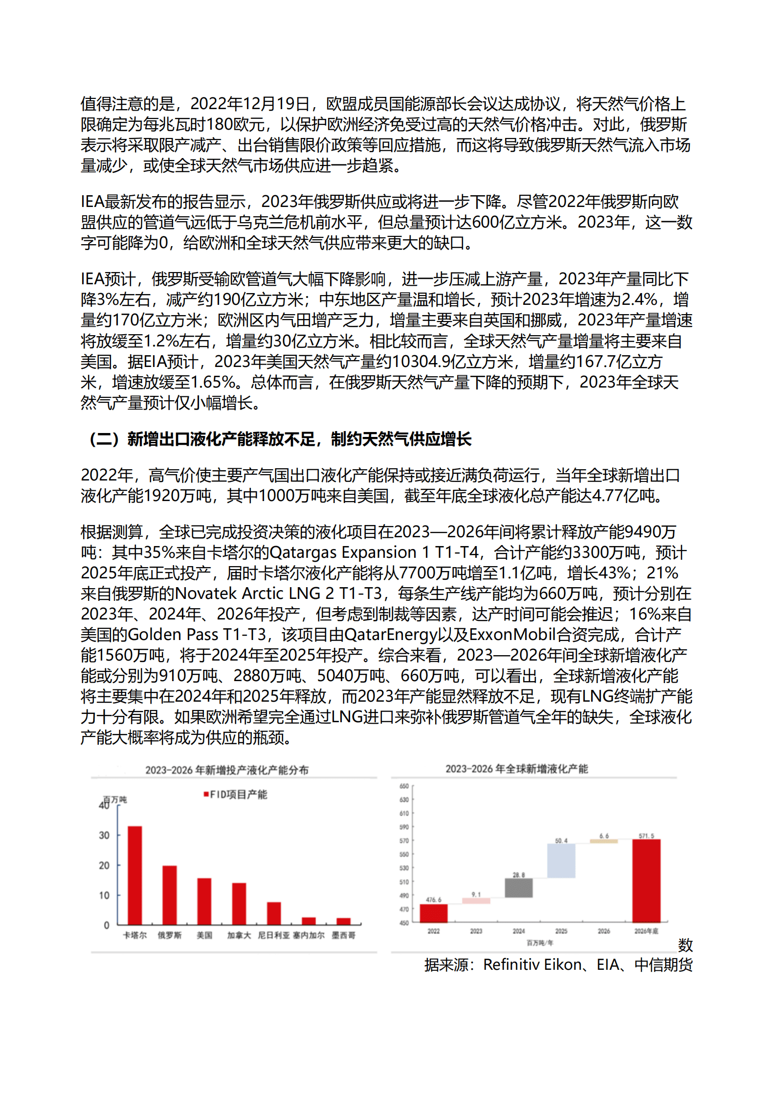 杨永明：2023年全球能源市场风险研判及对策建议 第6页