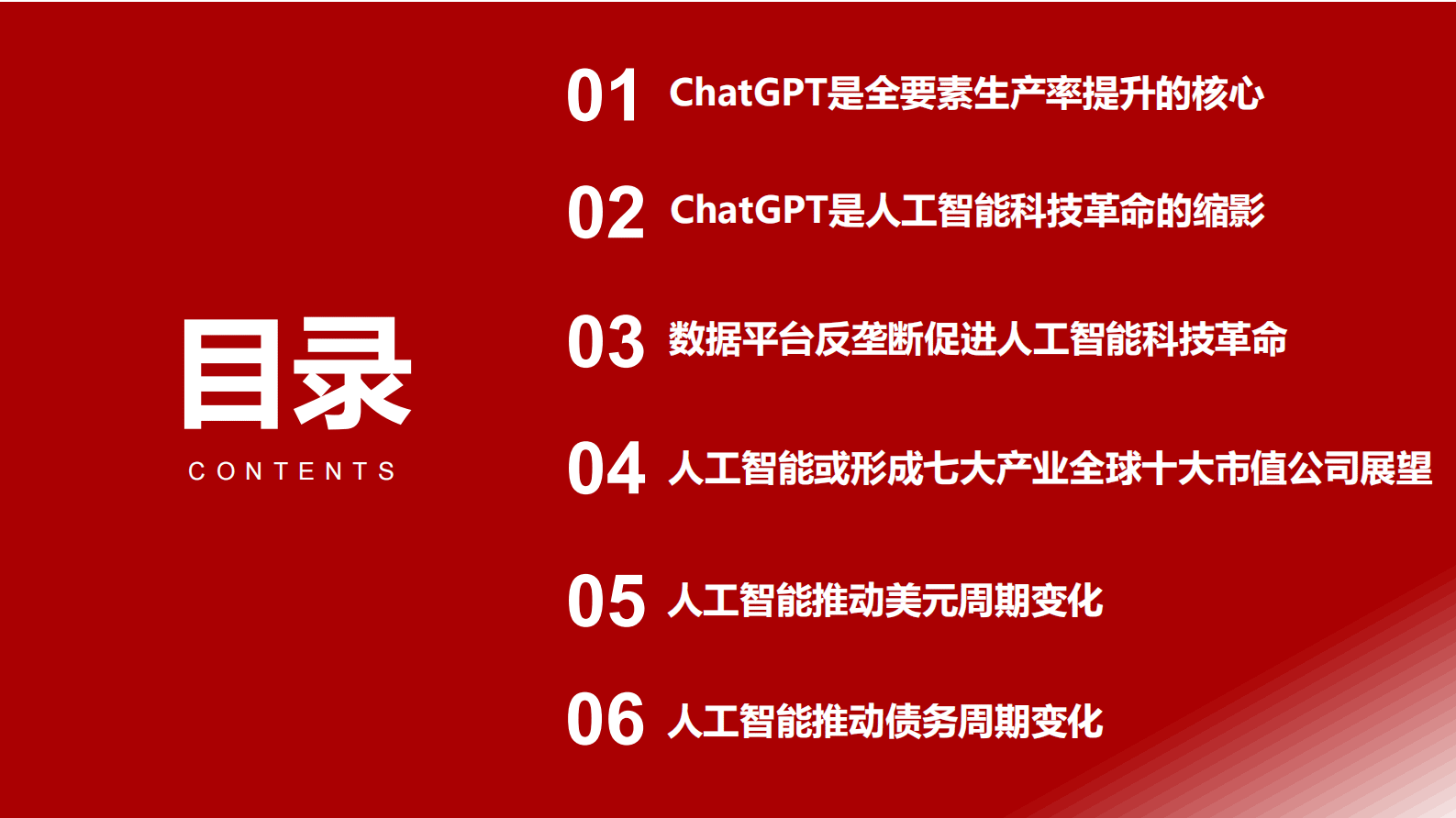 浙商证券：ChatGPT的宏观视角 第2页