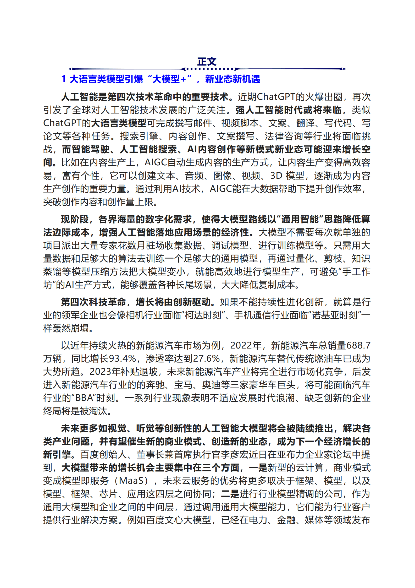 泽平宏观：文心一言开启国产大模型时代，应用新机遇 第2页