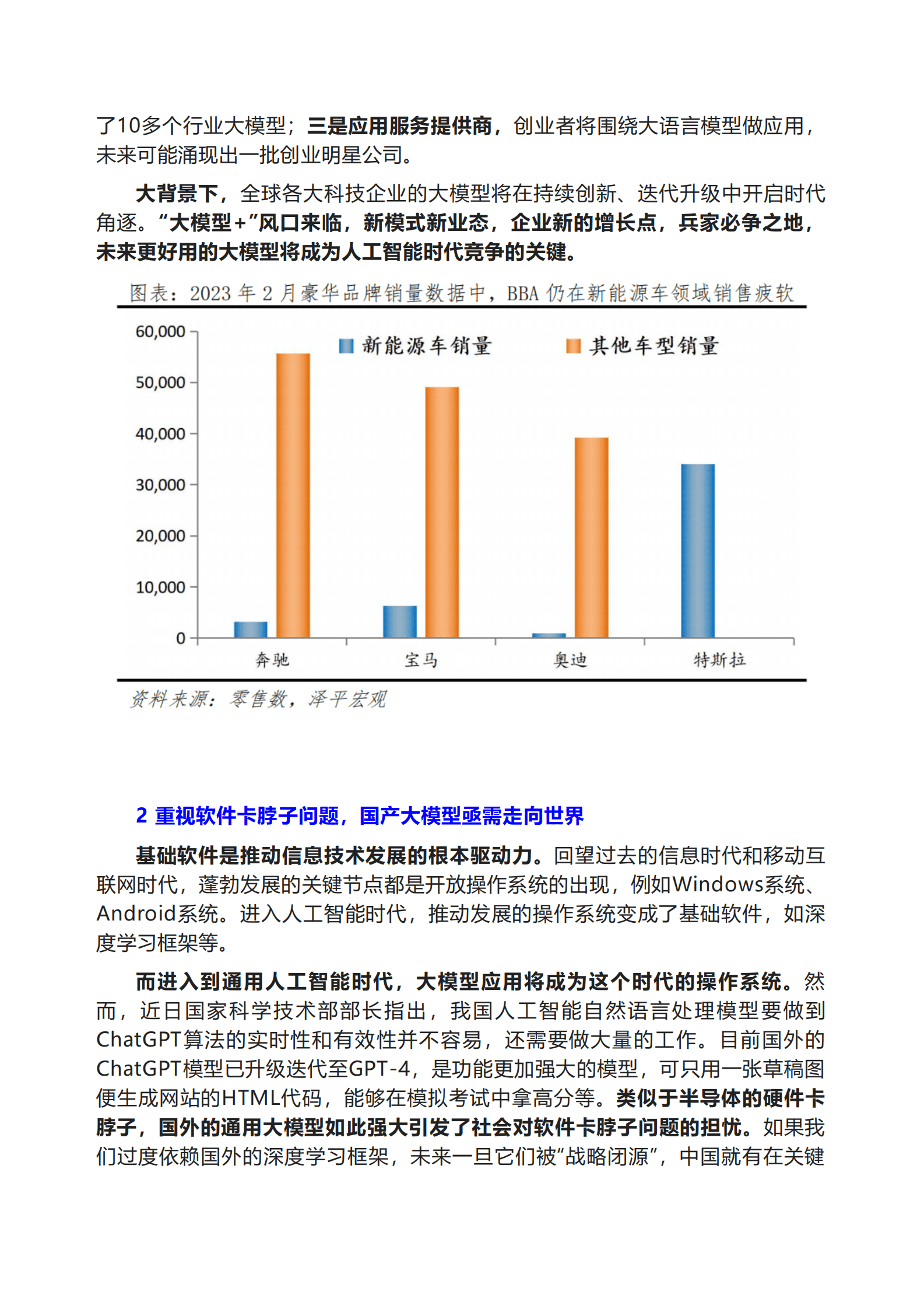 泽平宏观：文心一言开启国产大模型时代，应用新机遇 第3页