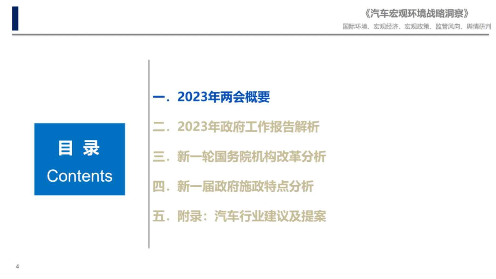 中国汽研：2023年两会重点内容分析 第4页