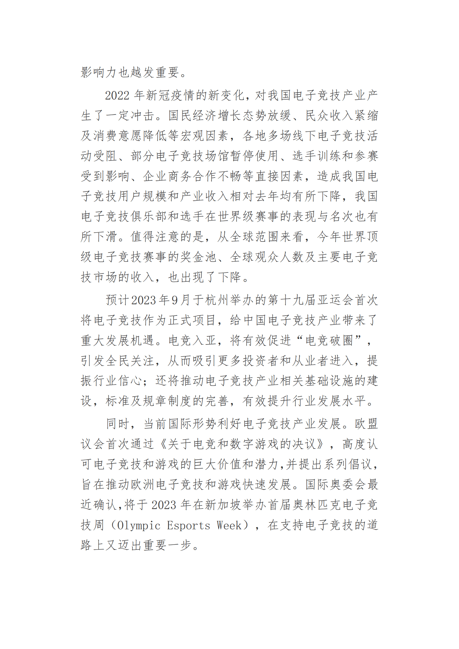 中国游戏产业研究院：2022年中国电子竞技产业报告 第4页