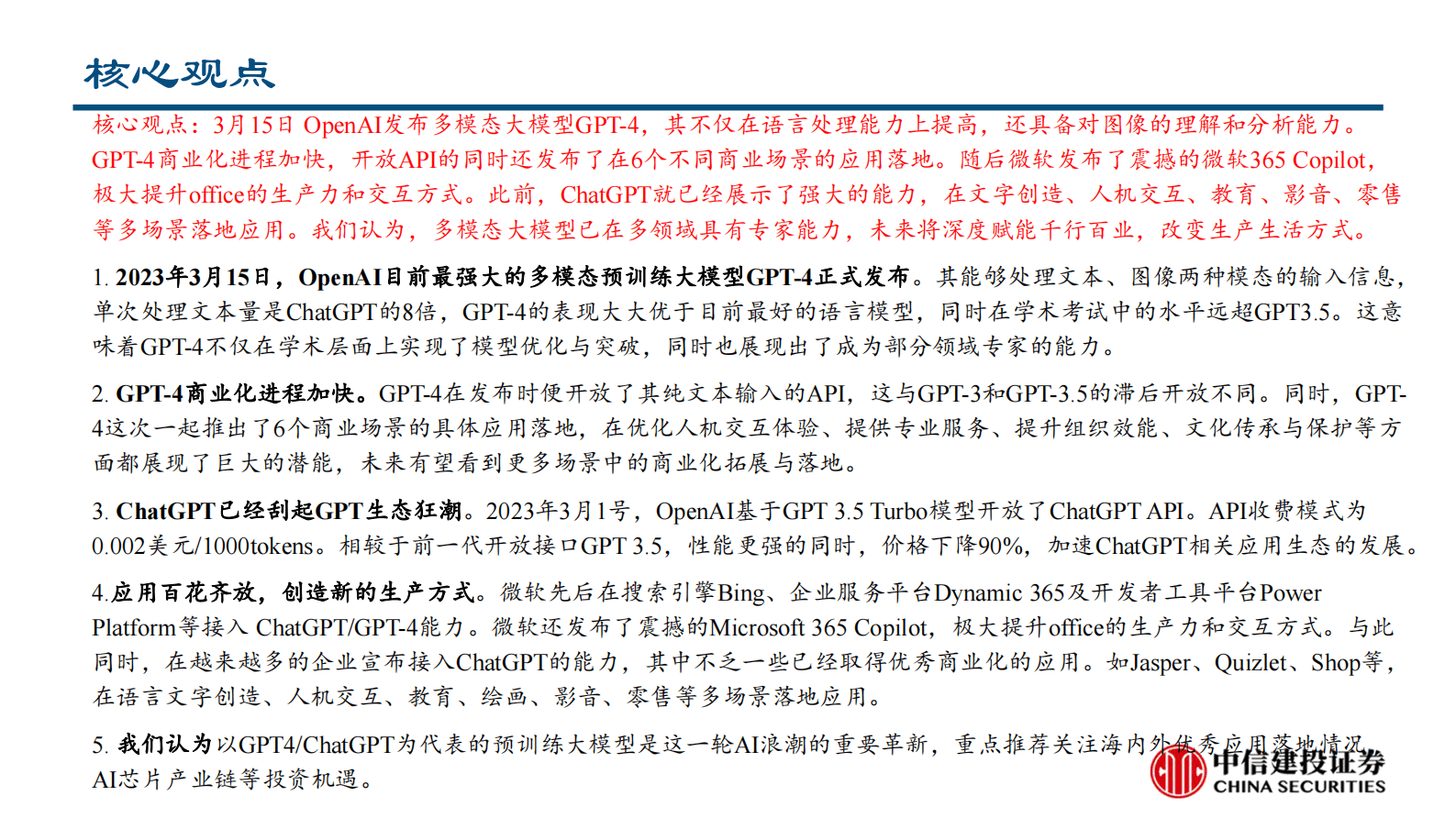 中信建投证券：GPT4及ChatGPT相关应用梳理 第2页
